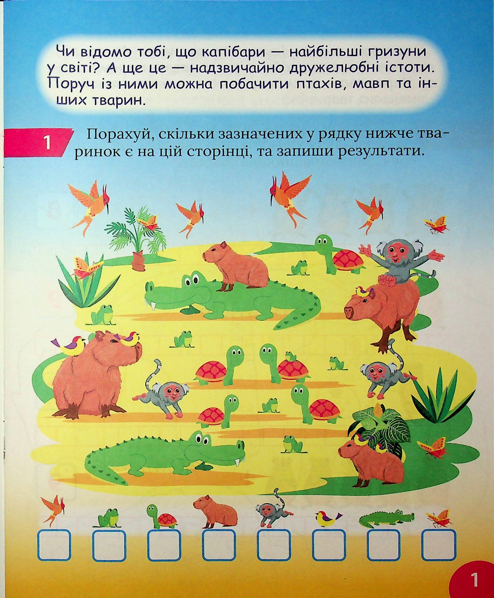 Книга "Цікавий тренажер. Додавання, віднімання. 1 клас. Алліна О. Г." (у) (3268) 1