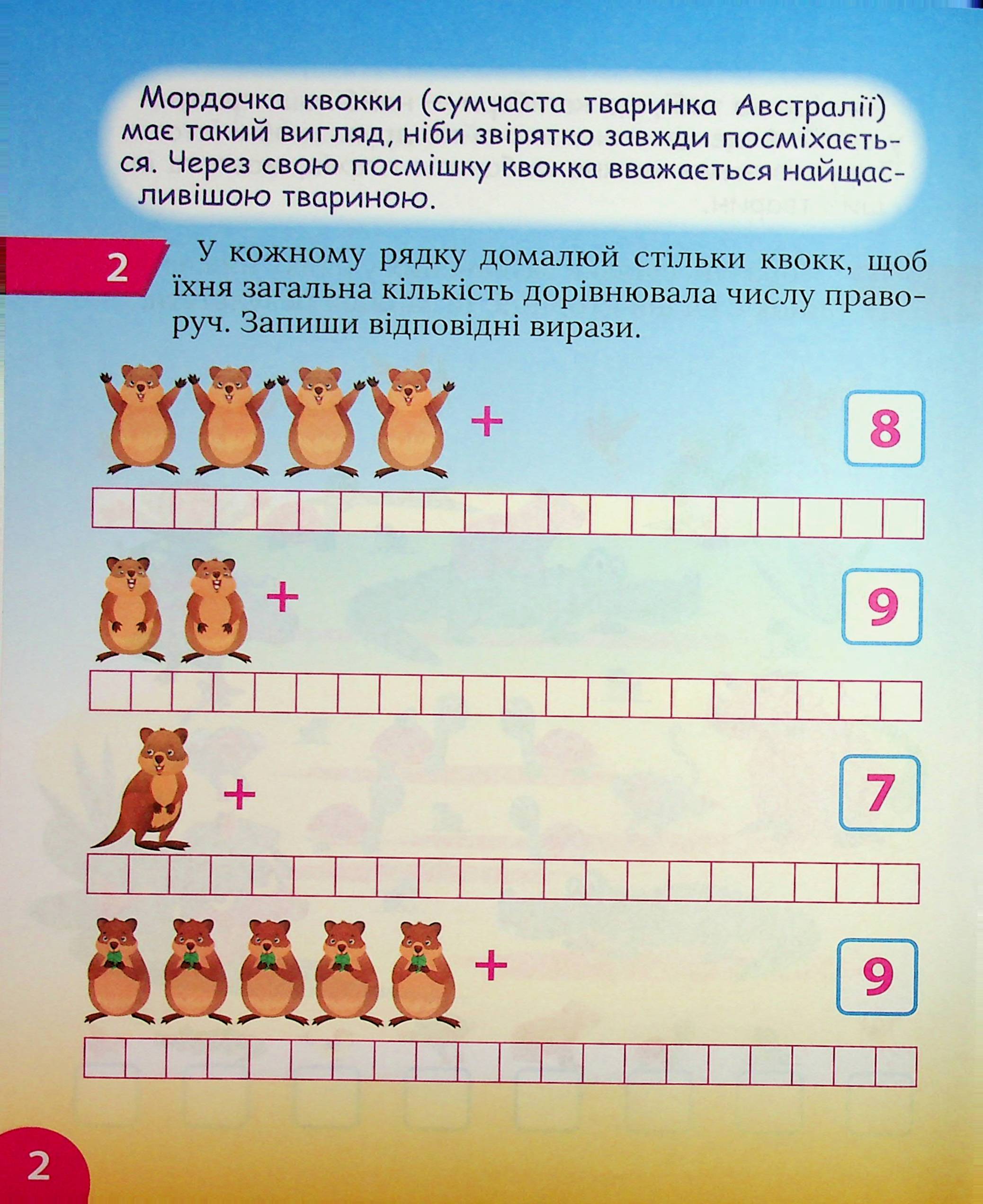Книга "Цікавий тренажер. Додавання, віднімання. 1 клас. Алліна О. Г." (у) (3268) 2