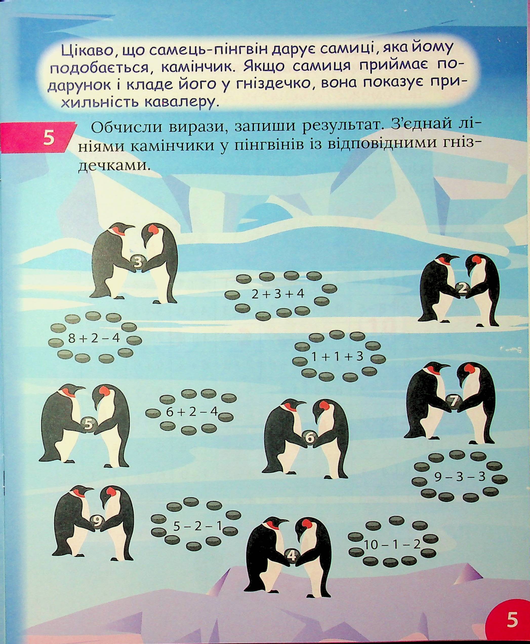 Книга "Цікавий тренажер. Додавання, віднімання. 1 клас. Алліна О. Г." (у) (3268) 5