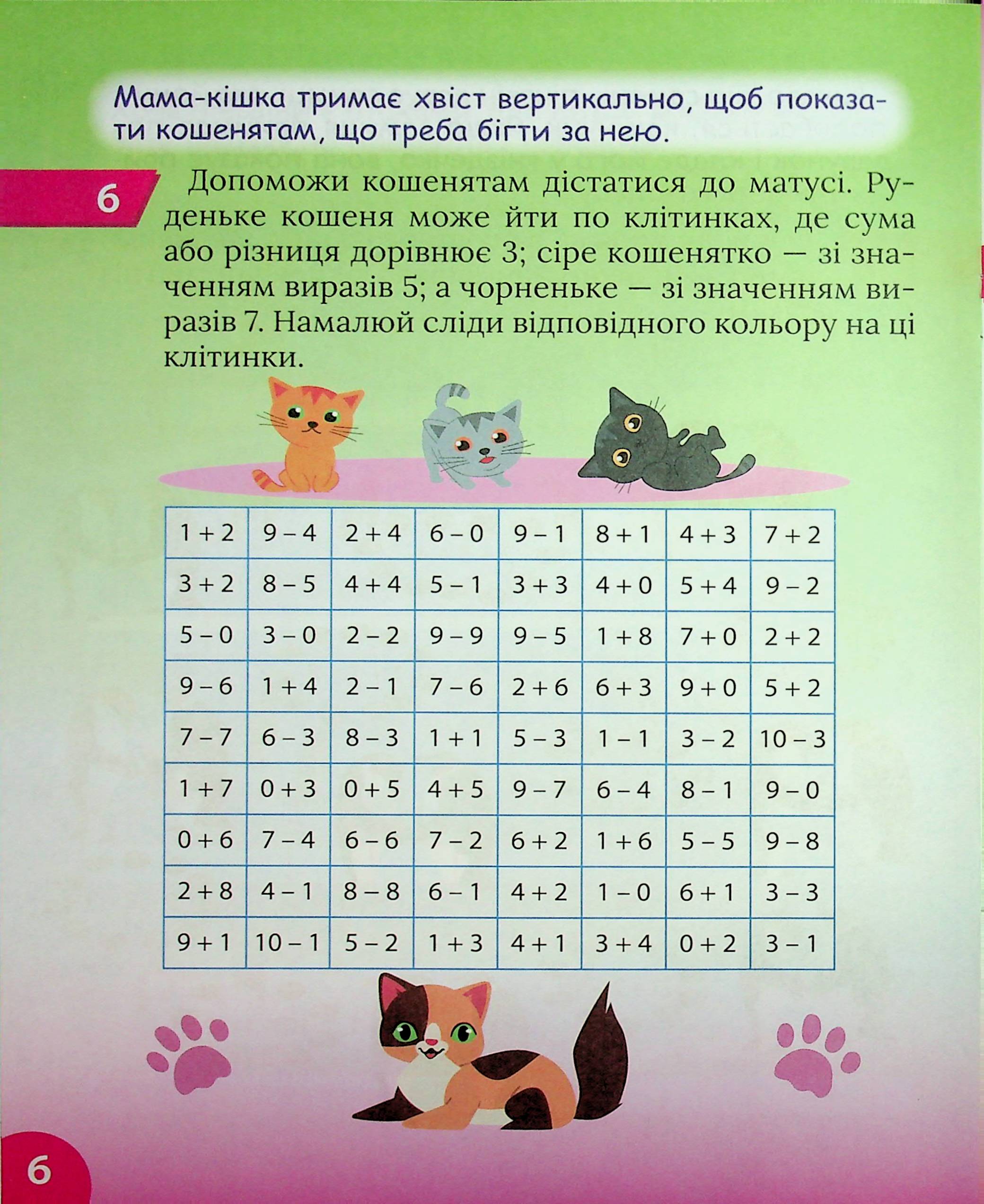 Книга "Цікавий тренажер. Додавання, віднімання. 1 клас. Алліна О. Г." (у) (3268) 6