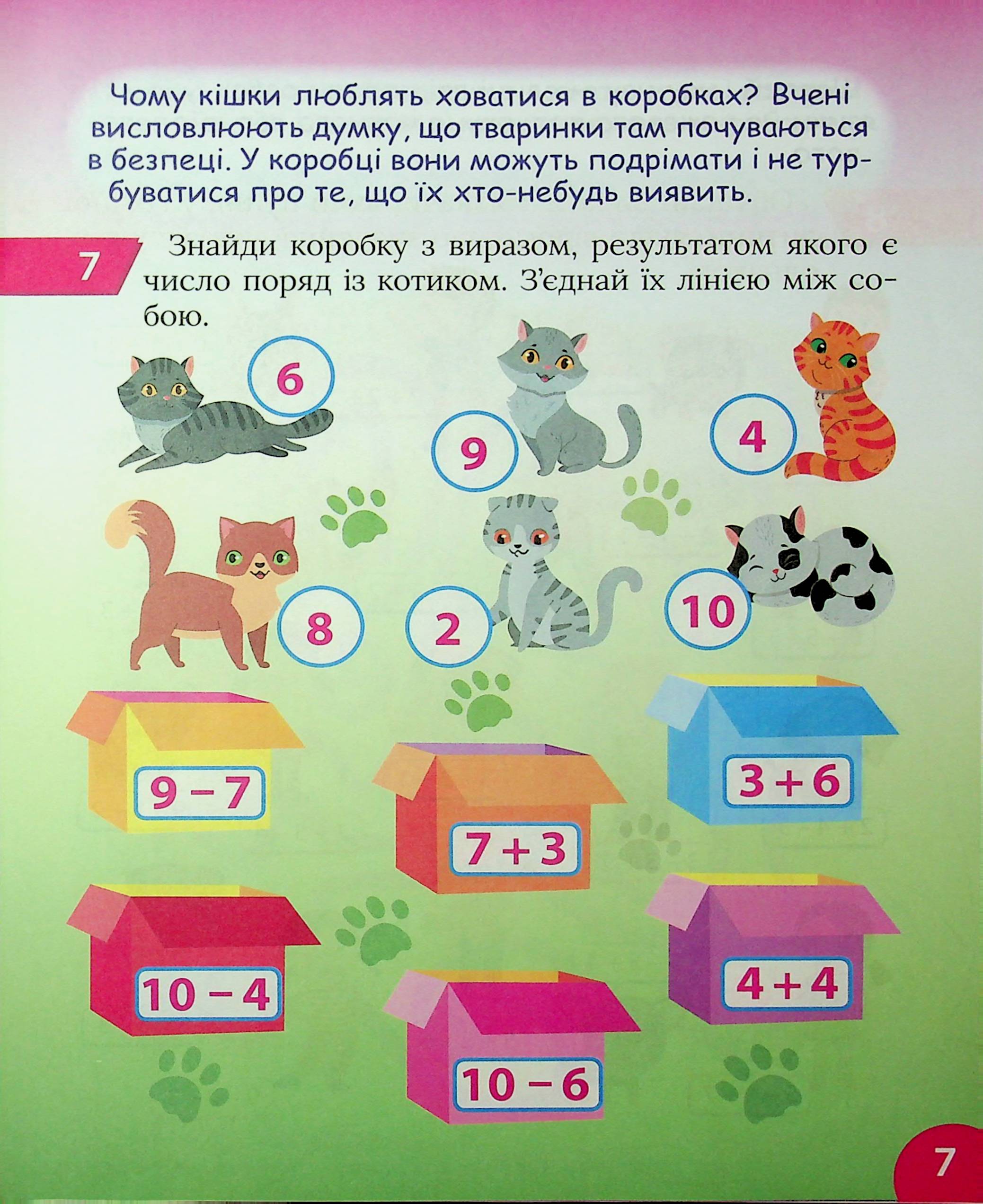 Книга "Цікавий тренажер. Додавання, віднімання. 1 клас. Алліна О. Г." (у) (3268) 7
