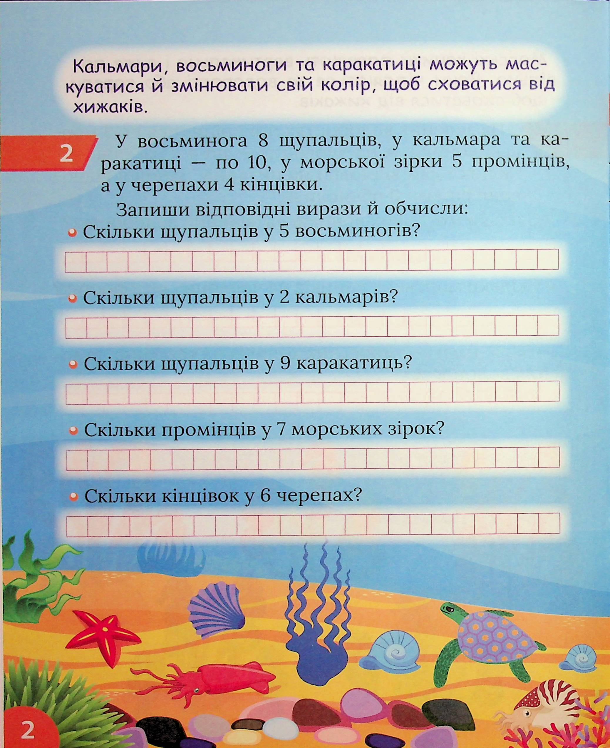 Книга "Цікавий тренажер. Множення, ділення. 2 клас. Алліна О. Г." (у) (3275) 2