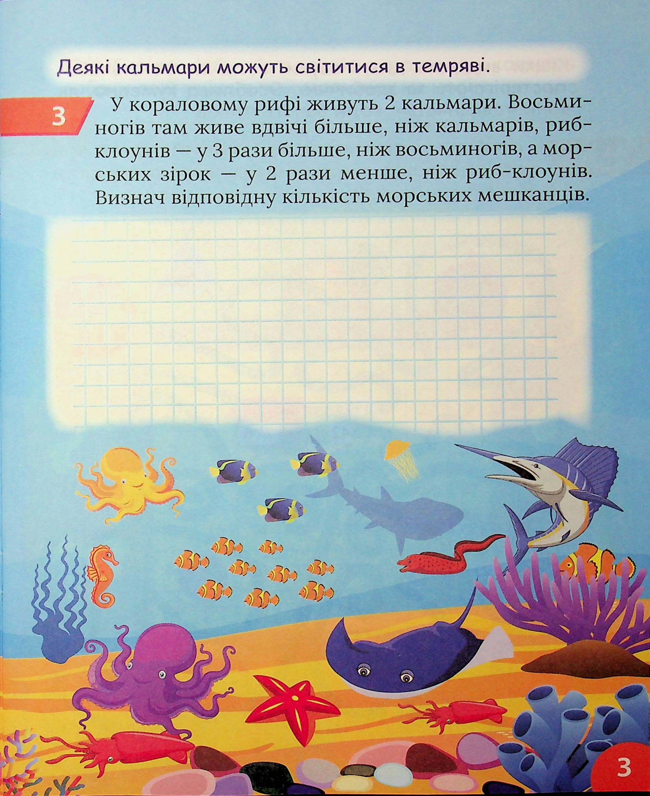 Книга "Цікавий тренажер. Множення, ділення. 2 клас. Алліна О. Г." (у) (3275) 3