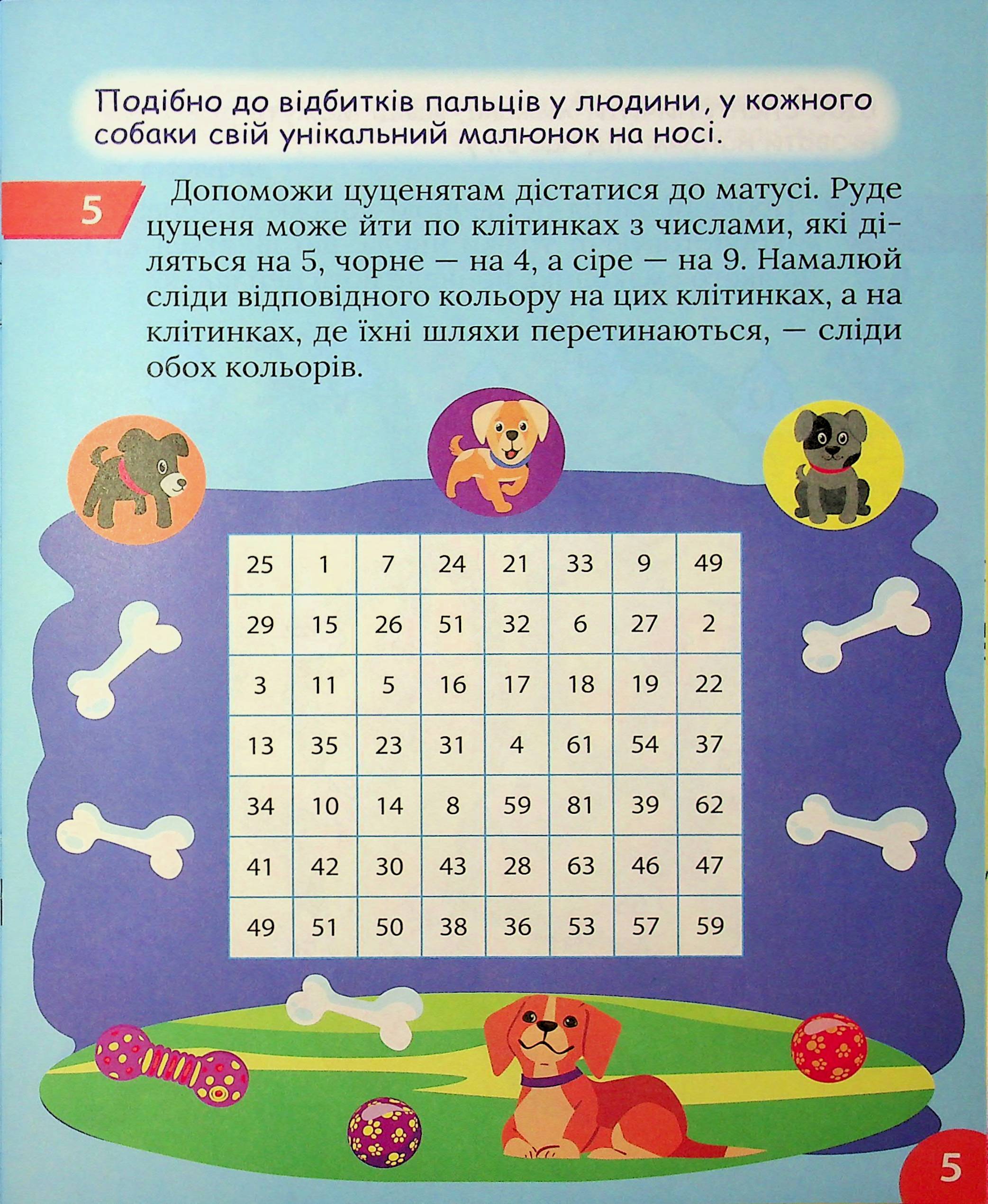 Книга "Цікавий тренажер. Множення, ділення. 2 клас. Алліна О. Г." (у) (3275) 5