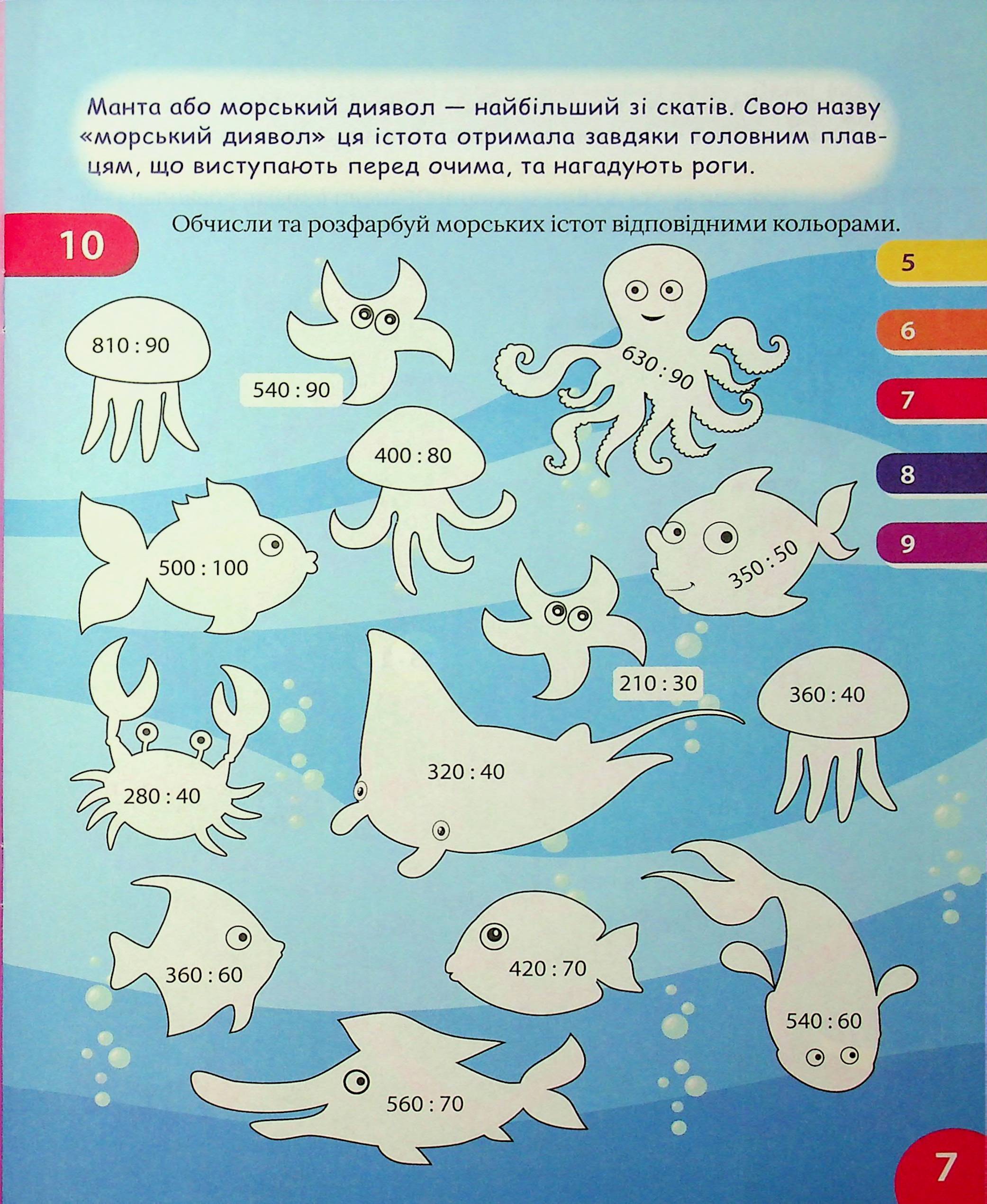 Книга "Цікавий тренажер. Множення, ділення. 3 клас. Алліна О. Г." (у) (3299) 7