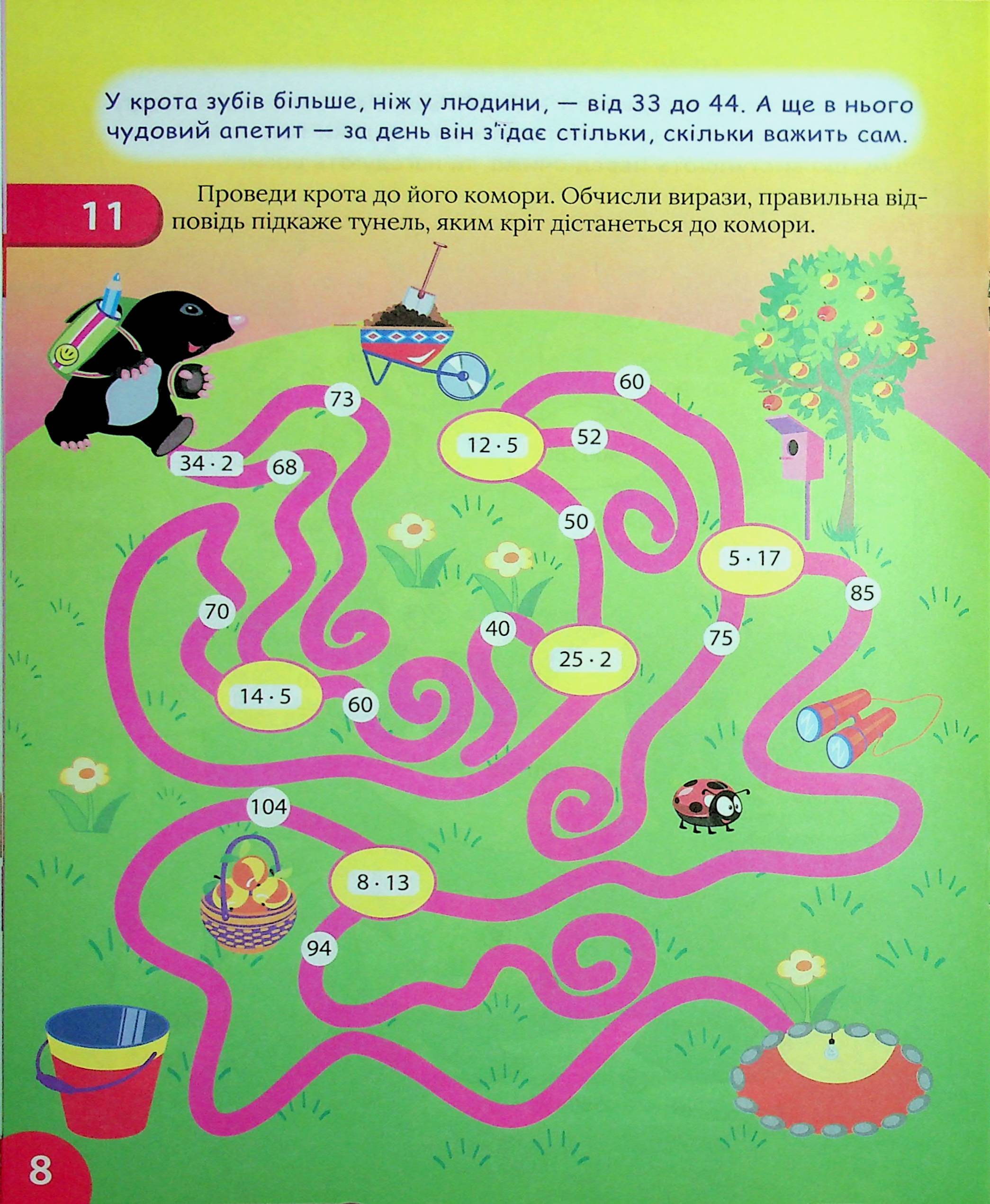 Книга "Цікавий тренажер. Множення, ділення. 3 клас. Алліна О. Г." (у) (3299) 8