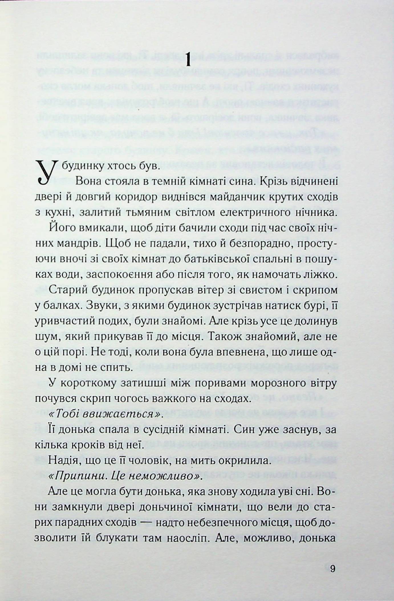 Книга "Сьерра С. Ночной созерцатель" (у) (2245) 3