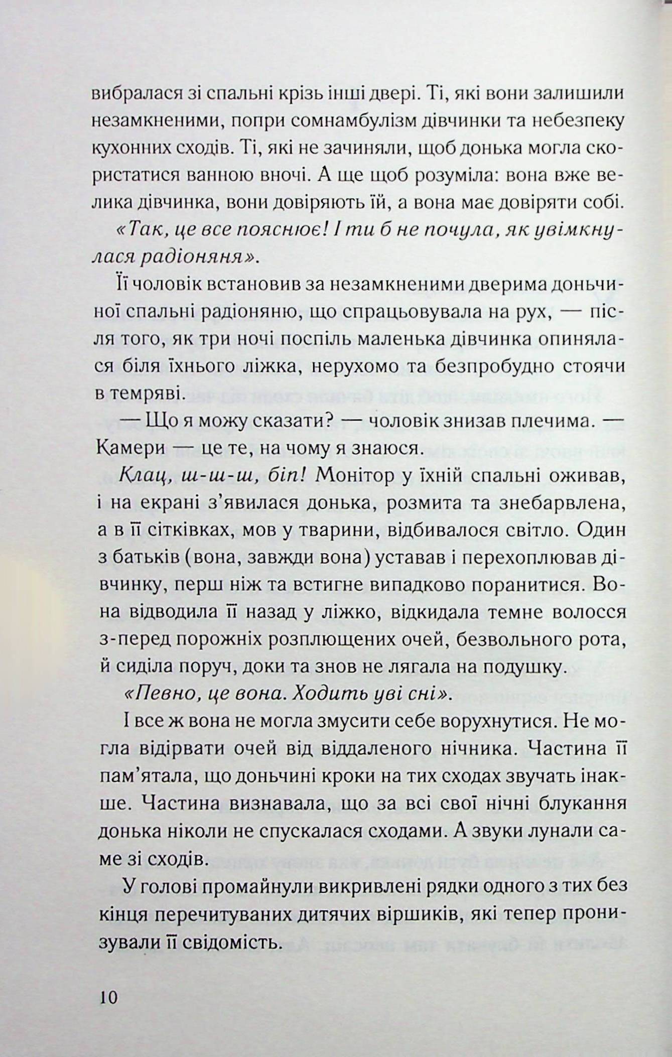 Книга "Сьерра С. Ночной созерцатель" (у) (2245) 4