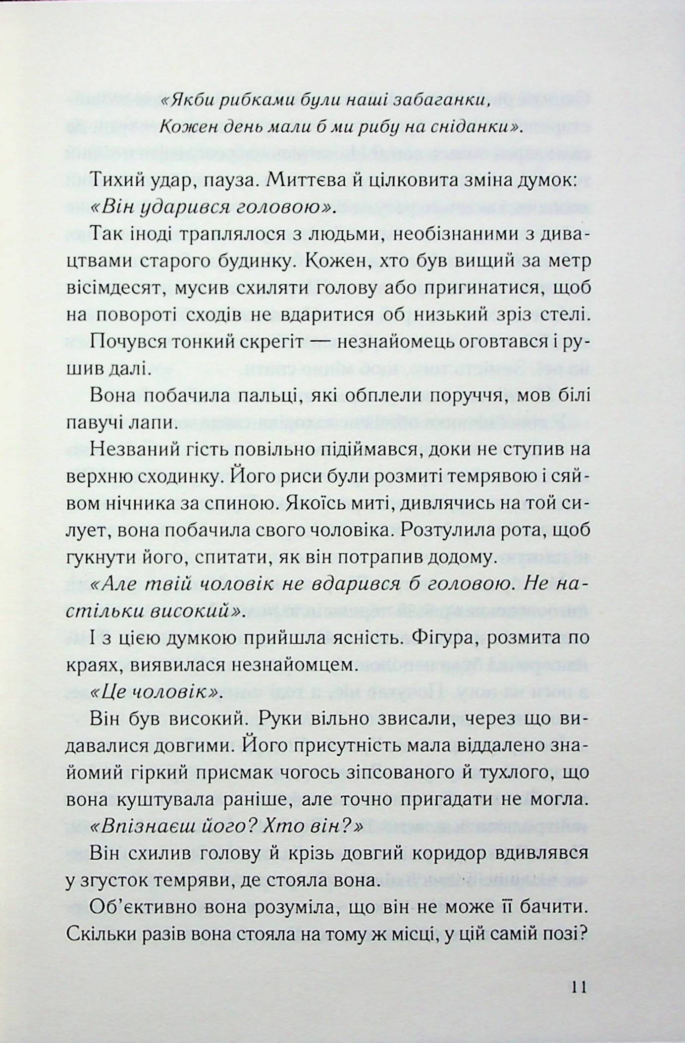 Книга "Сьерра С. Ночной созерцатель" (у) (2245) 5