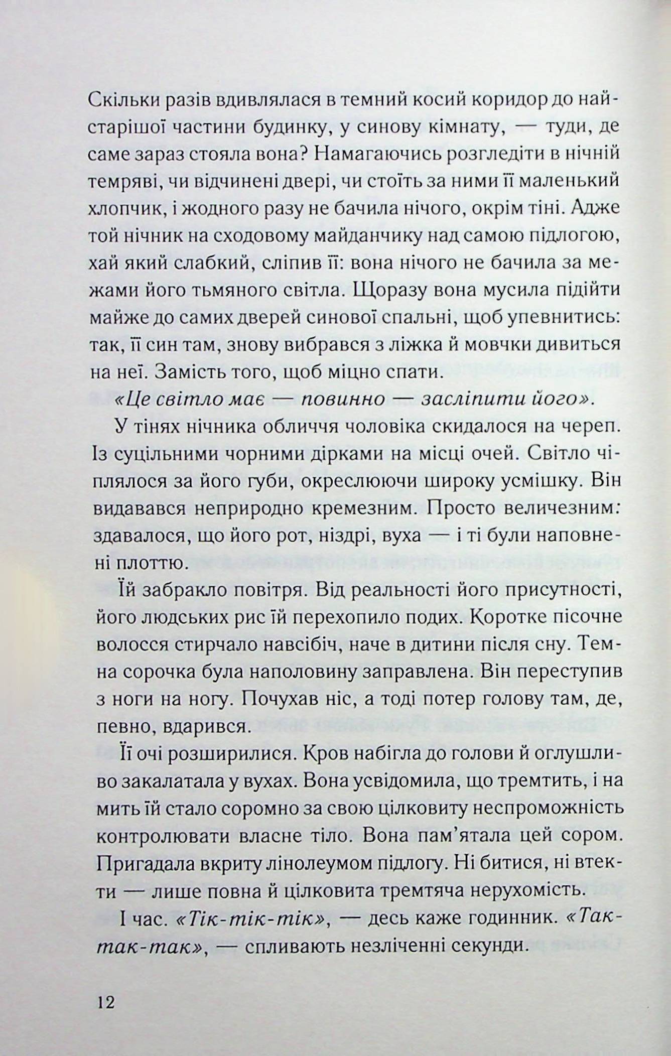 Книга "Сьерра С. Ночной созерцатель" (у) (2245) 6