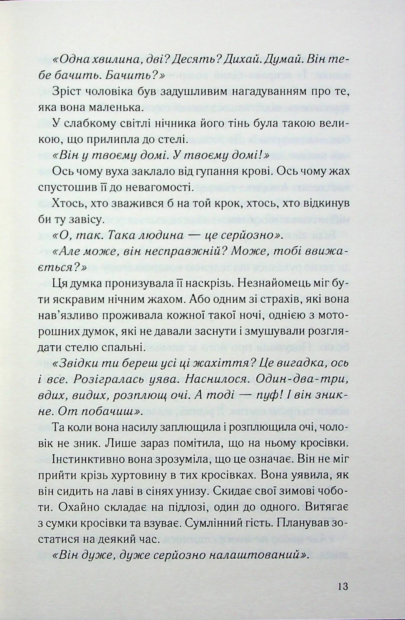 Книга "Сьерра С. Ночной созерцатель" (у) (2245) 7