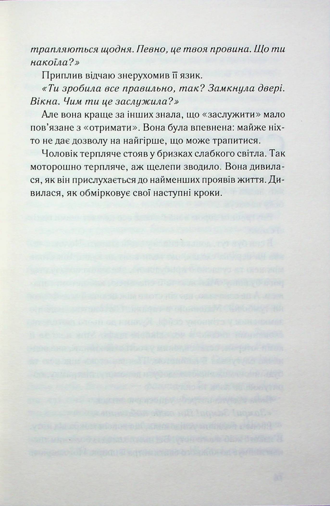 Книга "Сьерра С. Ночной созерцатель" (у) (2245) 9