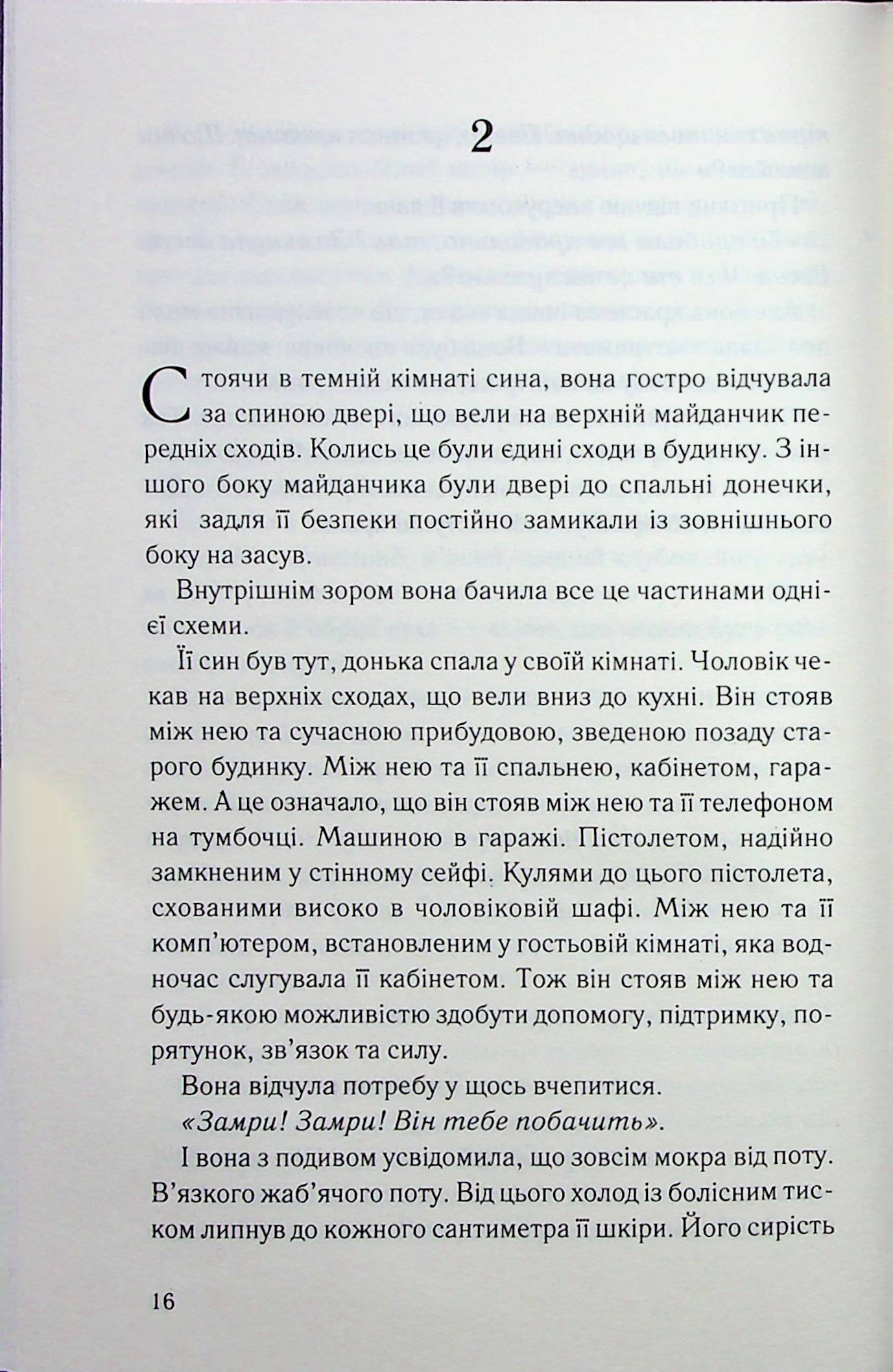 Книга "Сьерра С. Ночной созерцатель" (у) (2245) 10