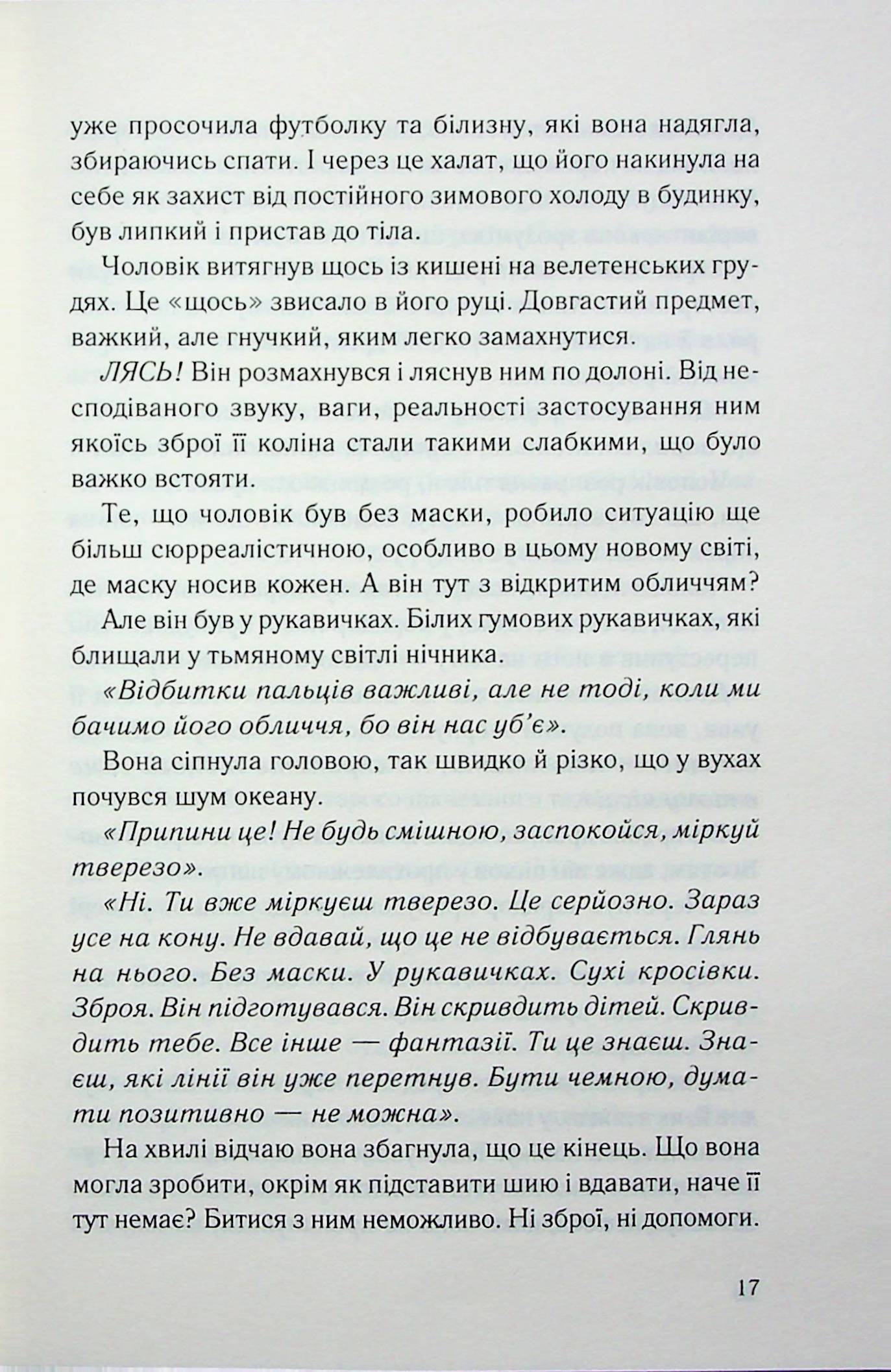 Книга "Сьерра С. Ночной созерцатель" (у) (2245) 11