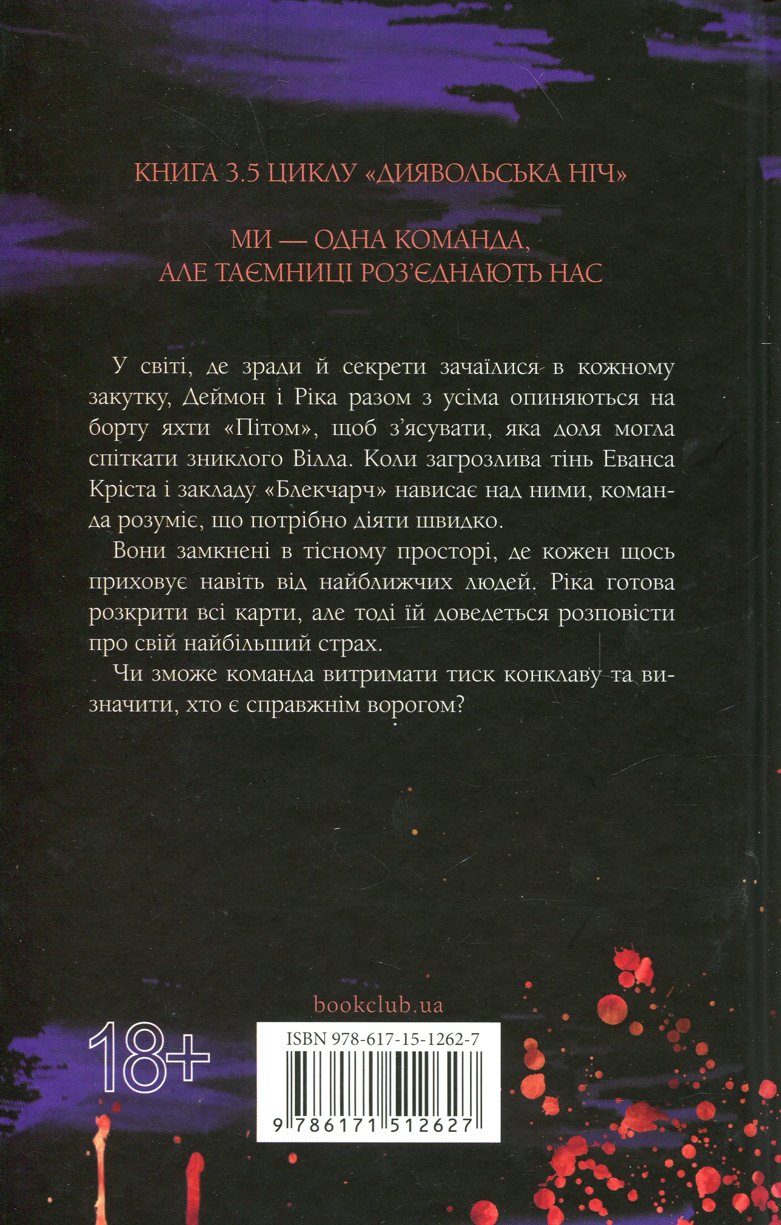 Книга "Дуглас П. Дьявольская ночь. Кн.3.5: Конклав"(у) (2627) 1