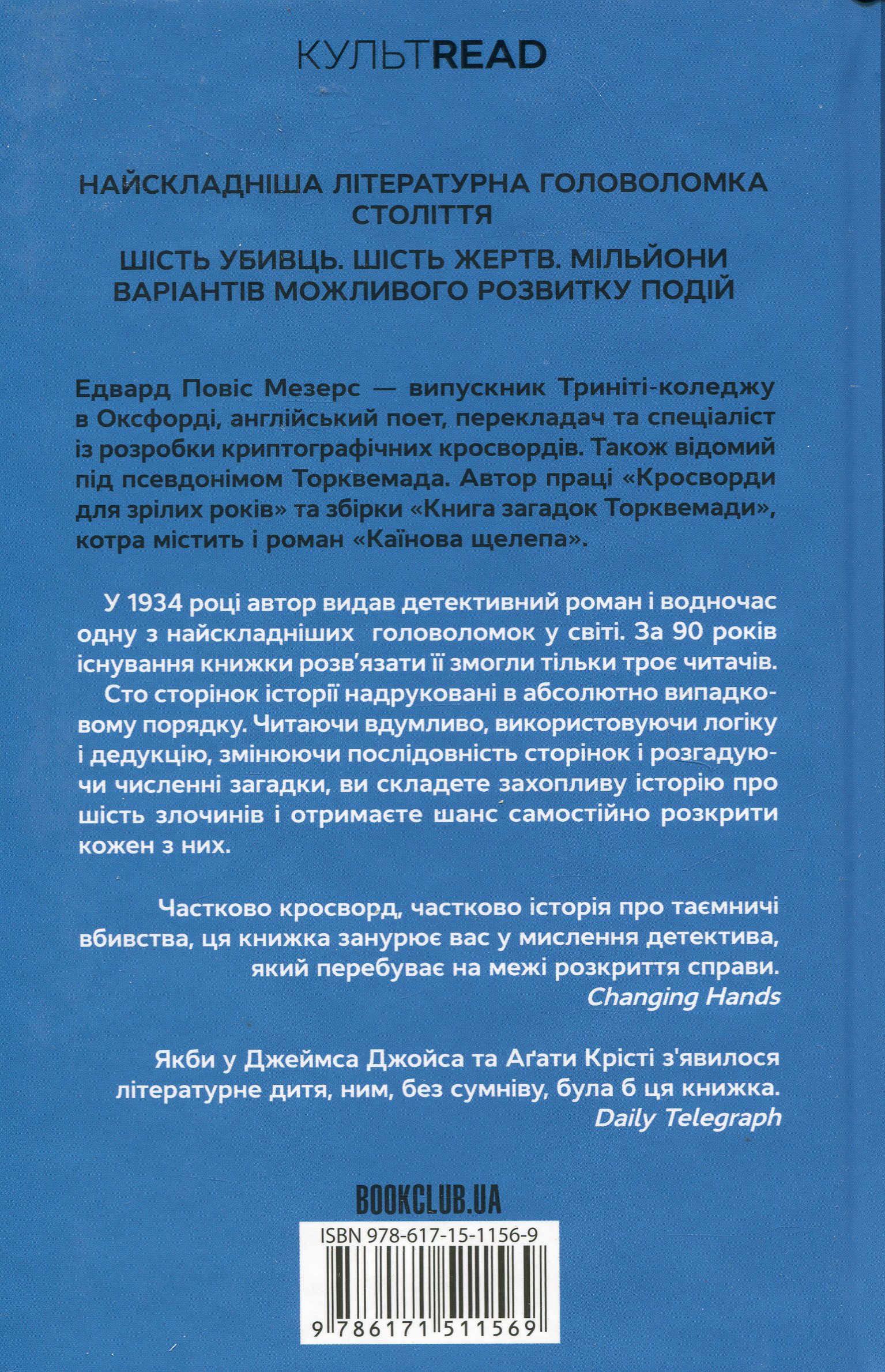 Книга "Повис М.Э. Каиновая челюсть (КультRead)" (у) (1569) 1