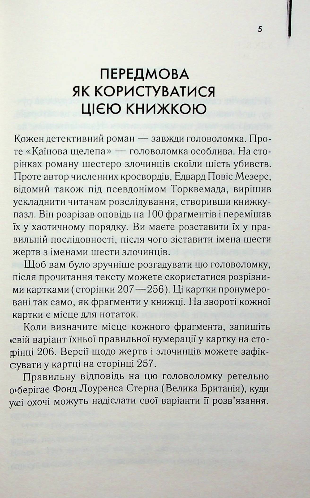 Книга "Повис М.Э. Каиновая челюсть (КультRead)" (у) (1569) 2