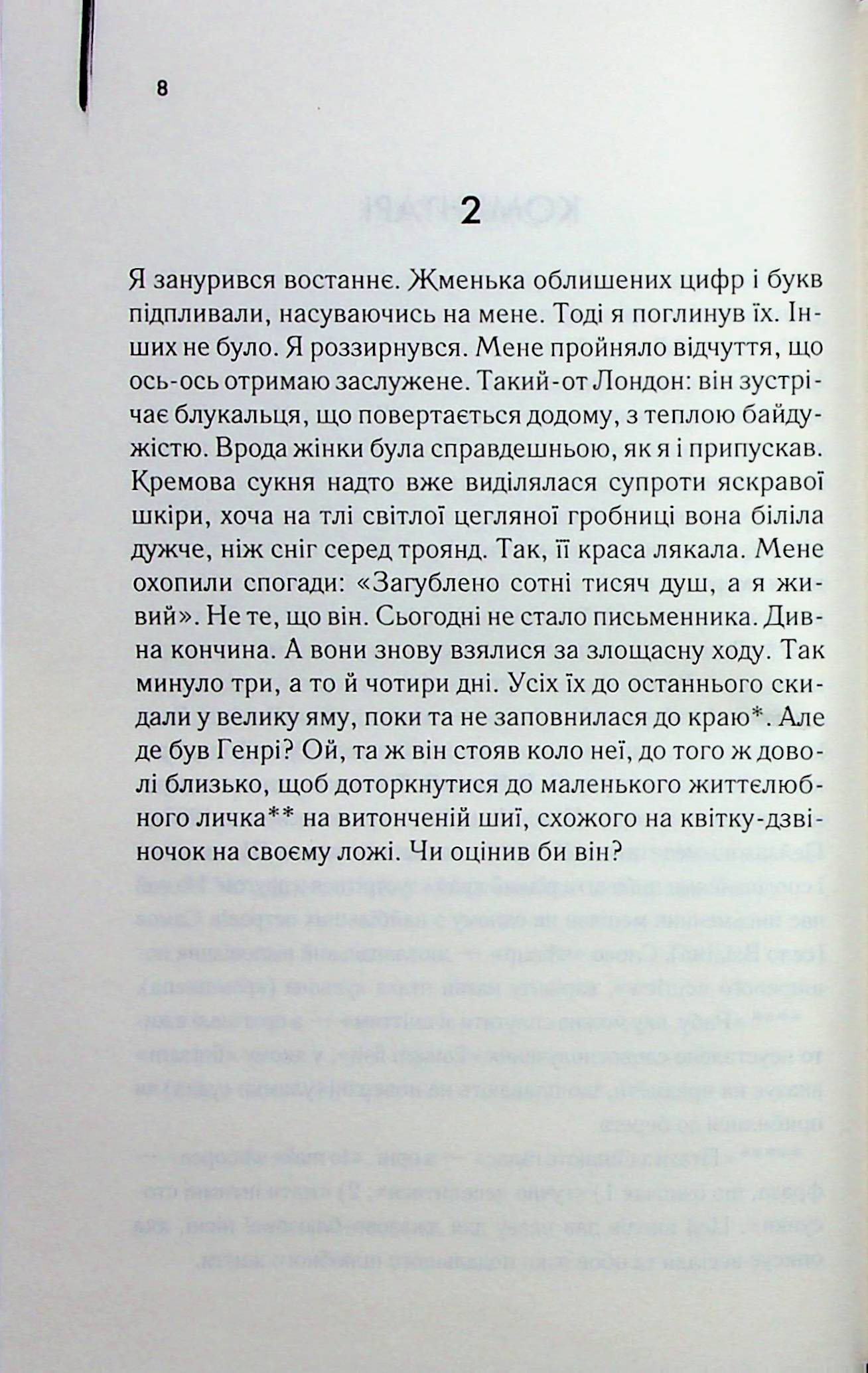 Книга "Повис М.Э. Каиновая челюсть (КультRead)" (у) (1569) 5
