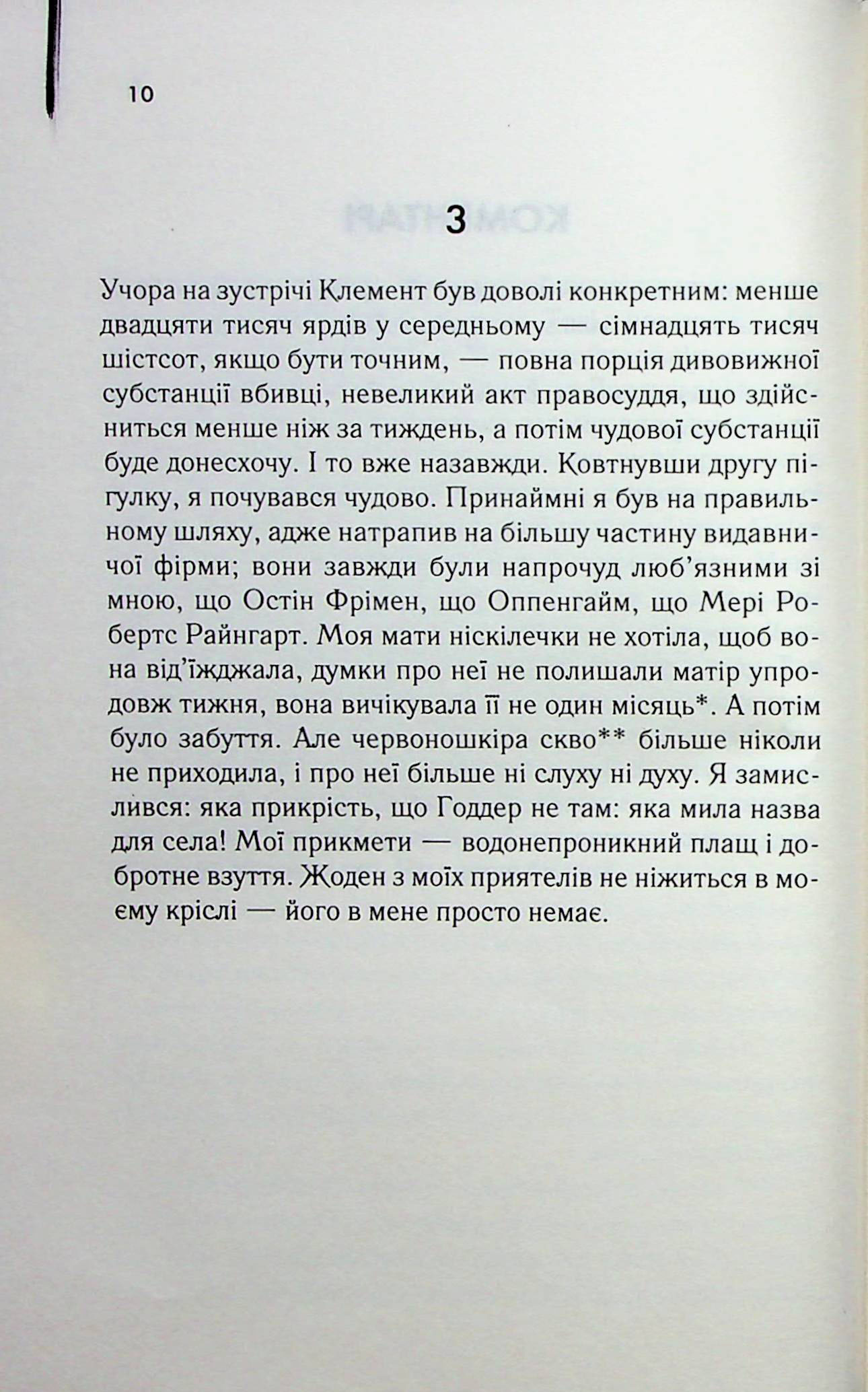 Книга "Повис М.Э. Каиновая челюсть (КультRead)" (у) (1569) 7