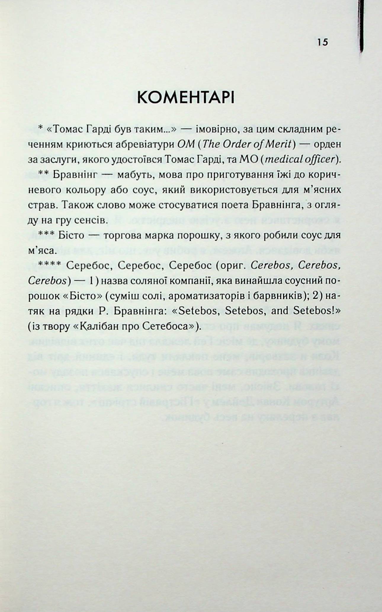 Книга "Повис М.Э. Каиновая челюсть (КультRead)" (у) (1569) 12