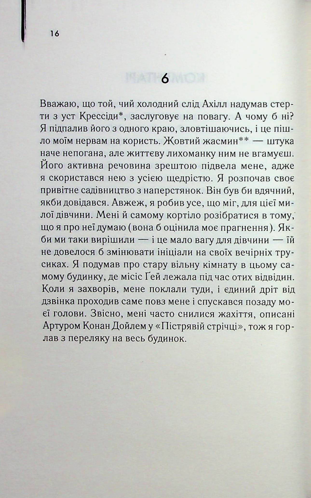 Книга "Повис М.Э. Каиновая челюсть (КультRead)" (у) (1569) 13