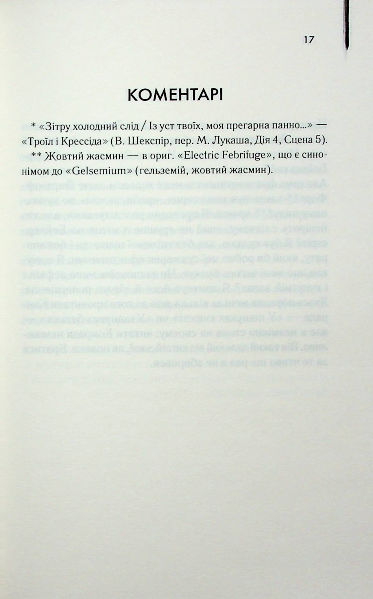 Книга "Повис М.Э. Каиновая челюсть (КультRead)" (у) (1569) 14