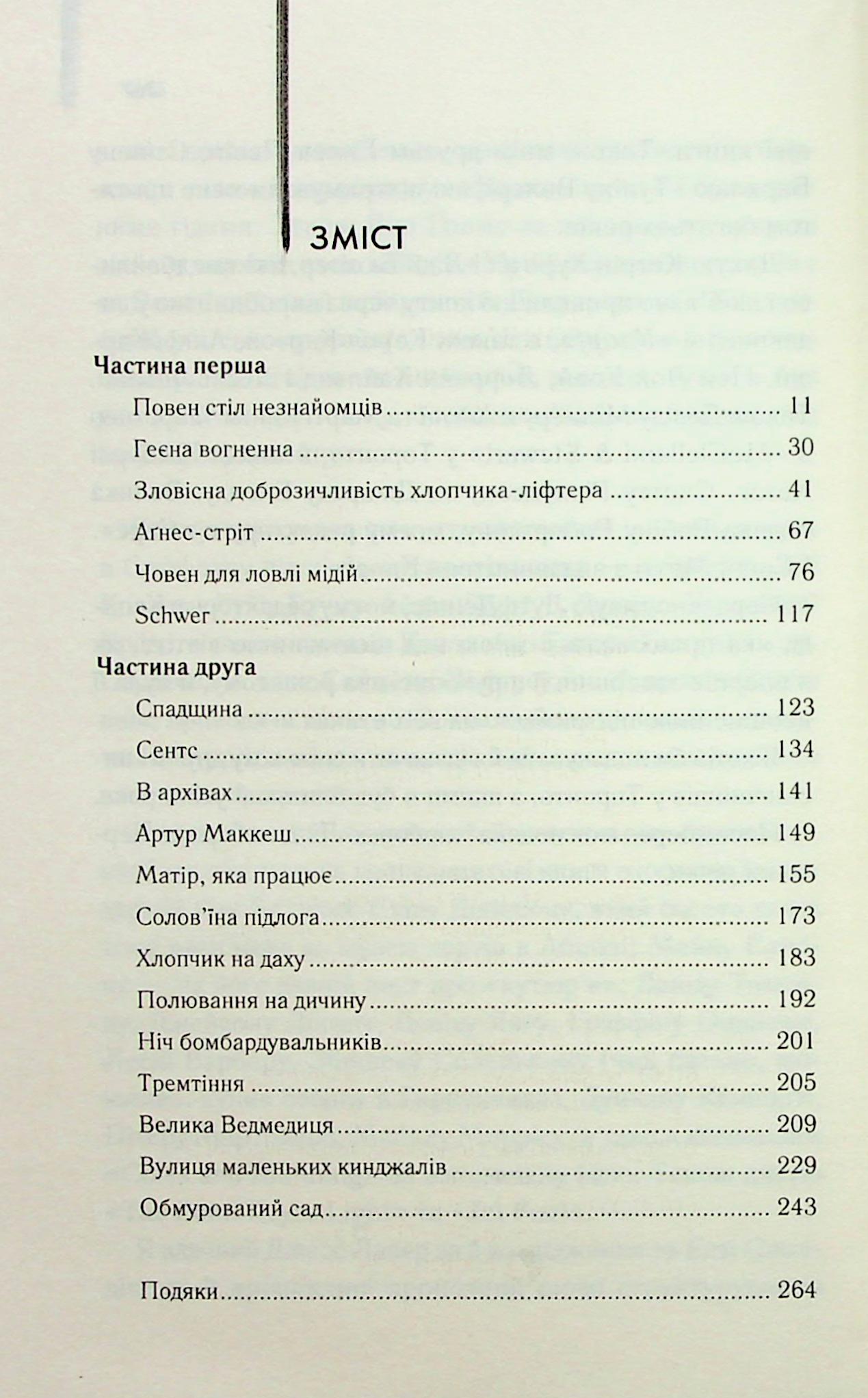 Книга "Ондатже М. Свет войны. (КультRead)" (у) (2719) 3