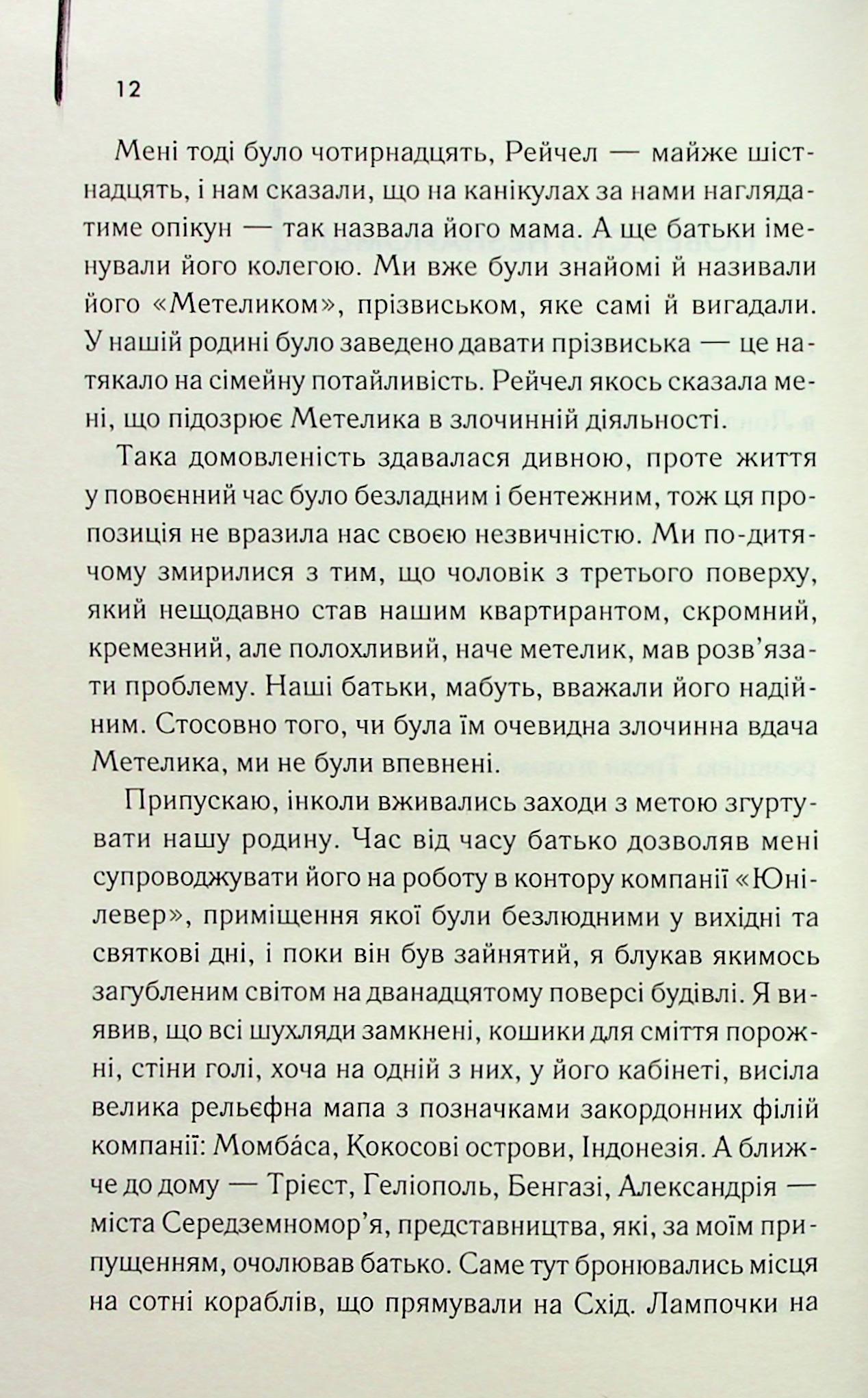 Книга "Ондатже М. Свет войны. (КультRead)" (у) (2719) 5