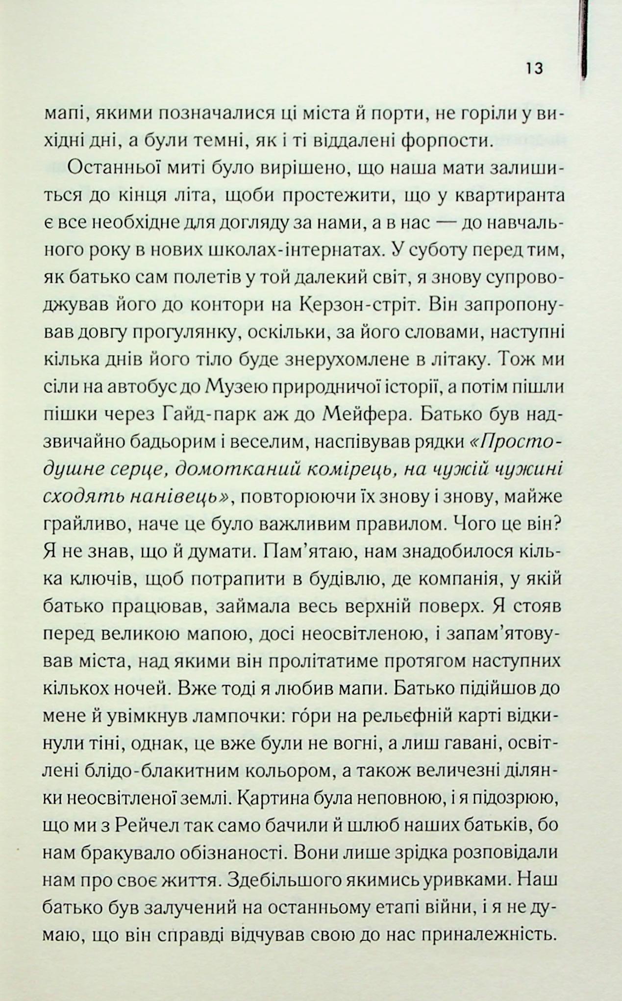 Книга "Ондатже М. Свет войны. (КультRead)" (у) (2719) 6