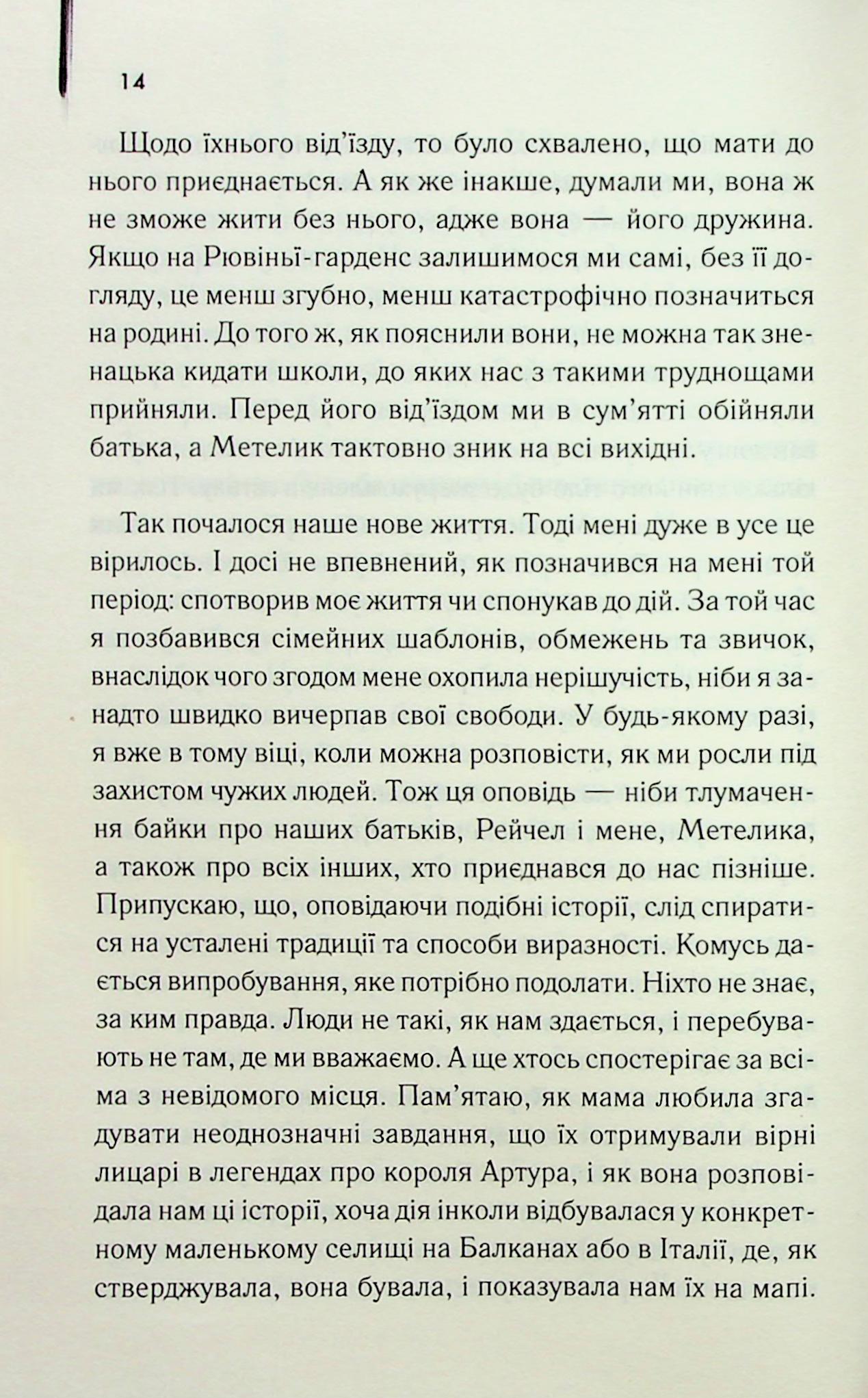 Книга "Ондатже М. Свет войны. (КультRead)" (у) (2719) 7