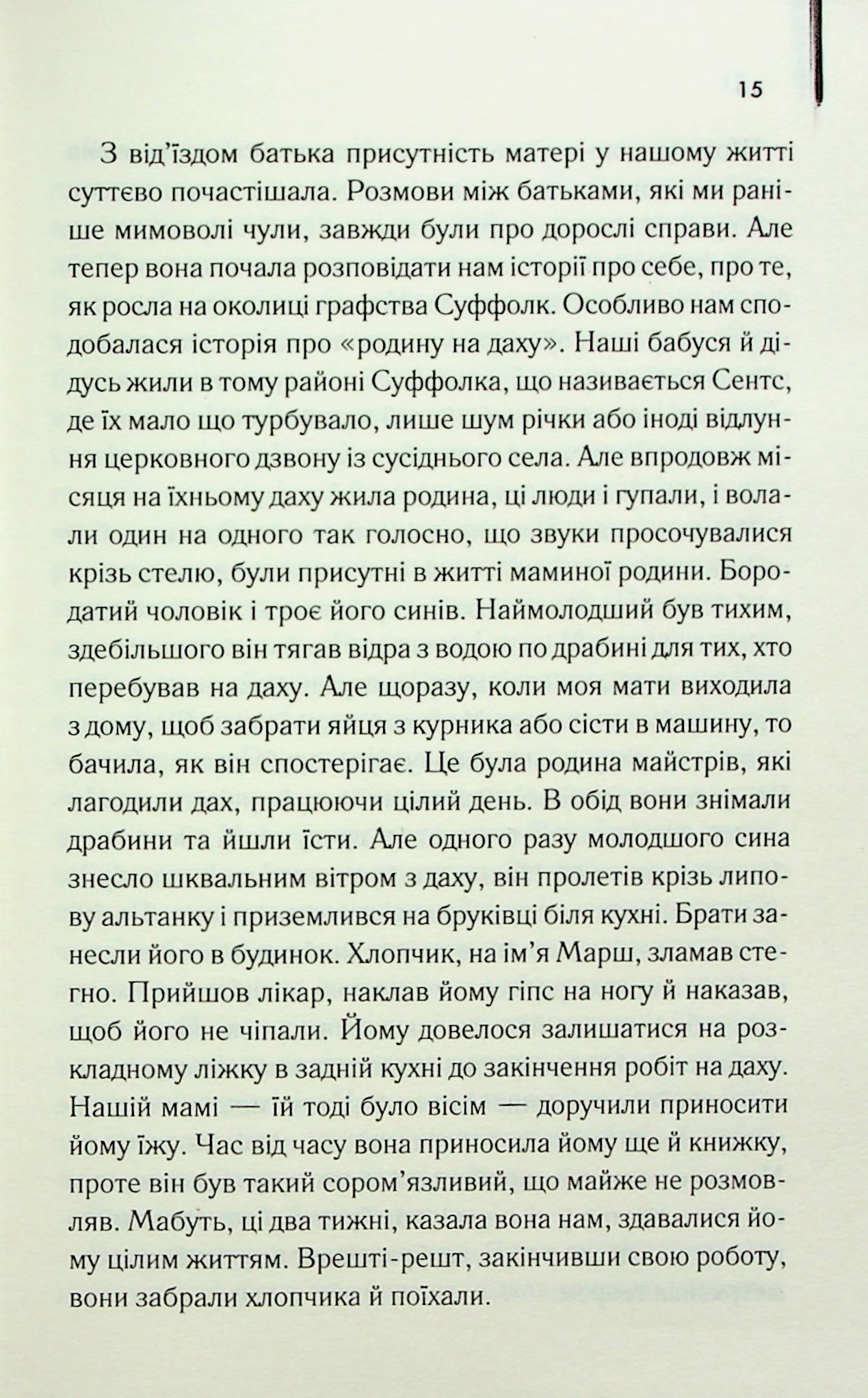 Книга "Ондатже М. Свет войны. (КультRead)" (у) (2719) 8