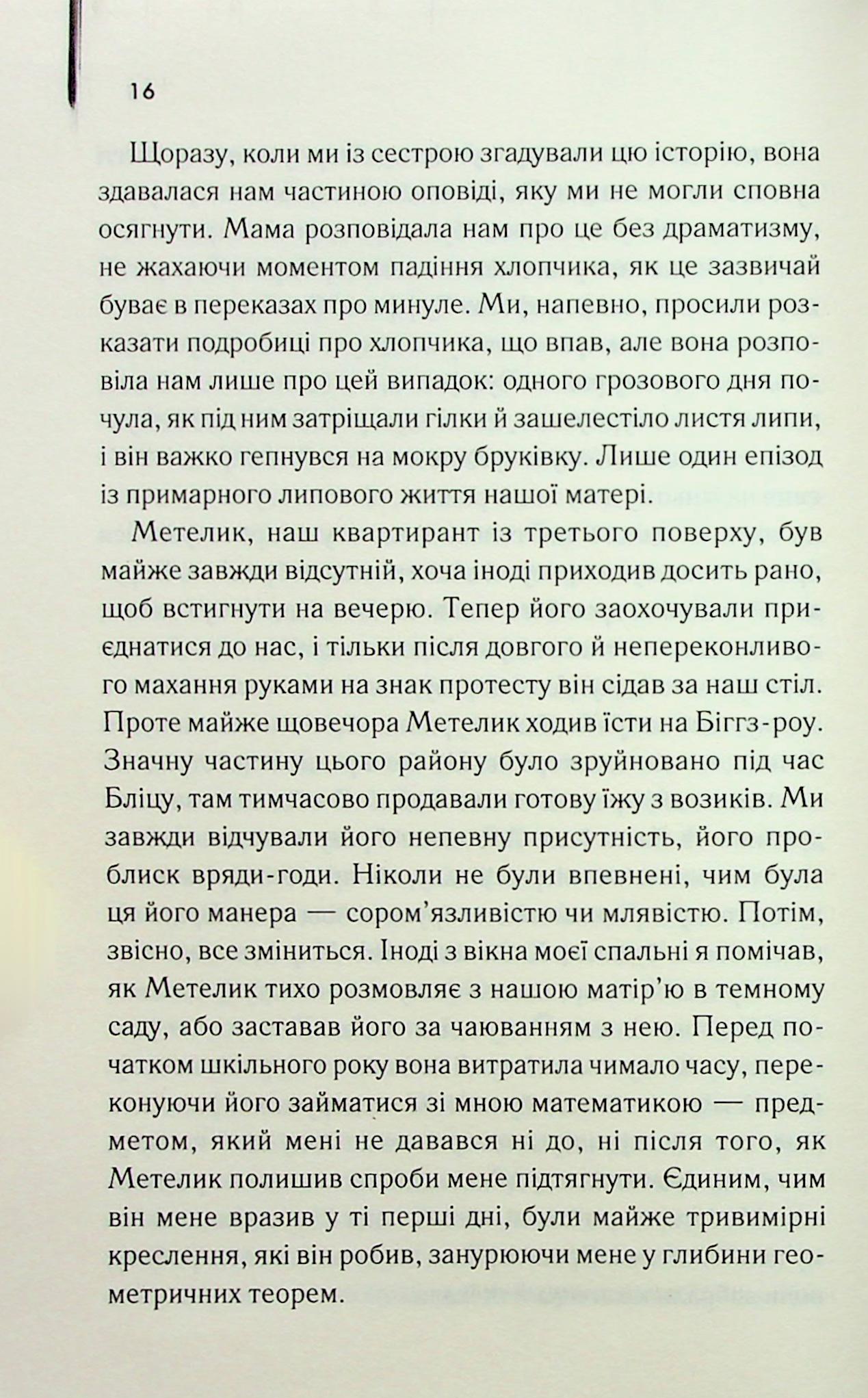 Книга "Ондатже М. Свет войны. (КультRead)" (у) (2719) 9