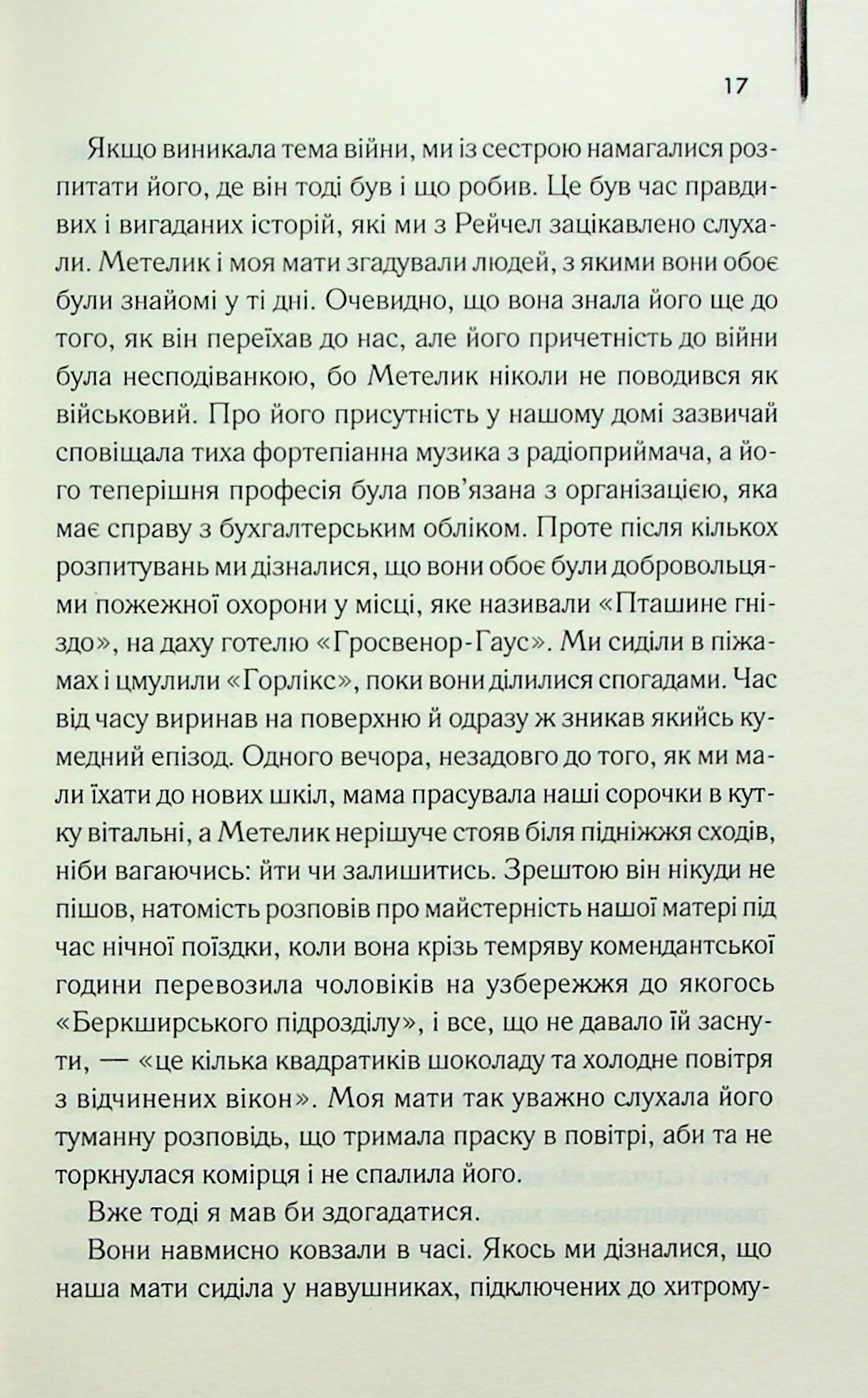 Книга "Ондатже М. Свет войны. (КультRead)" (у) (2719) 10