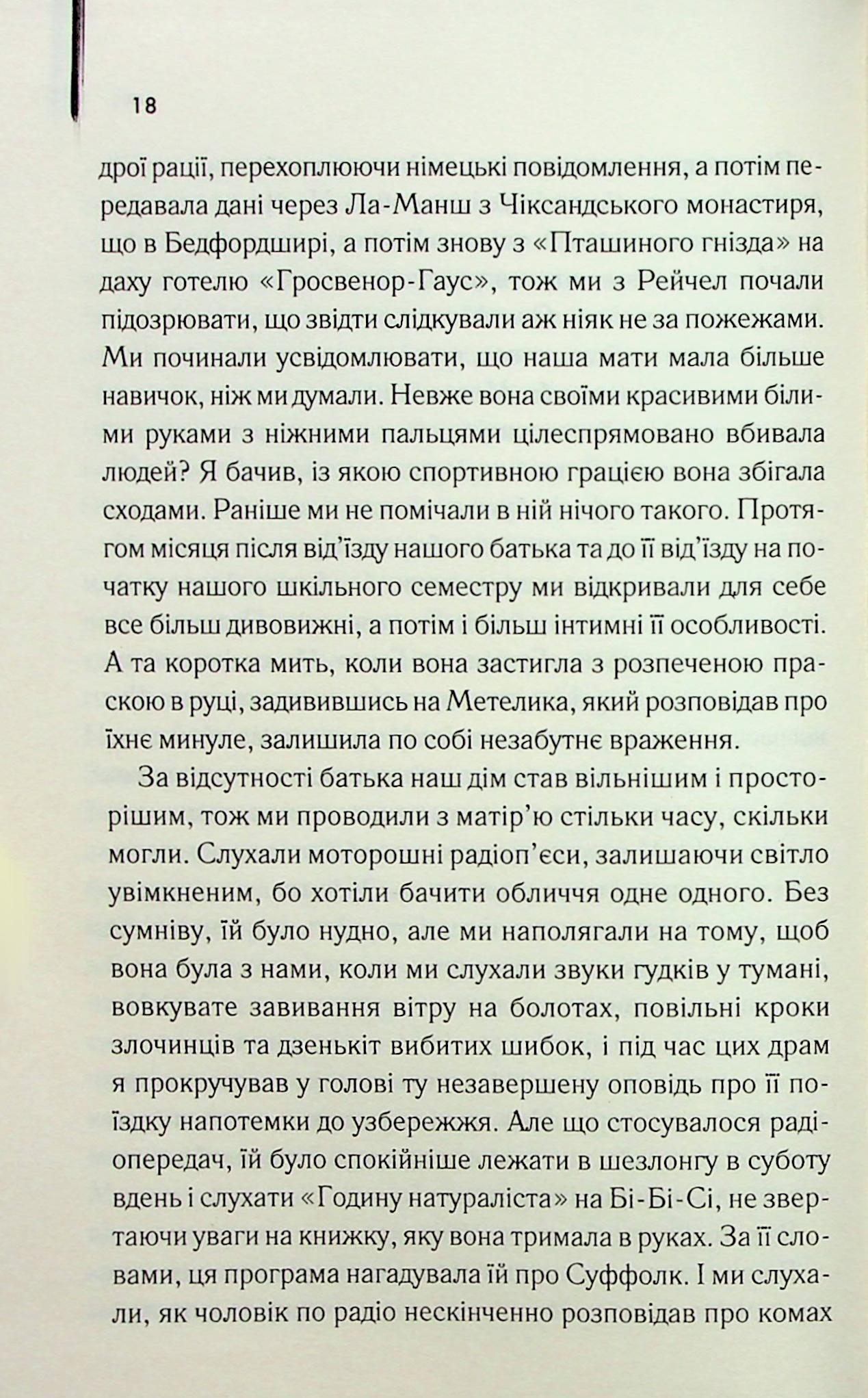 Книга "Ондатже М. Свет войны. (КультRead)" (у) (2719) 11