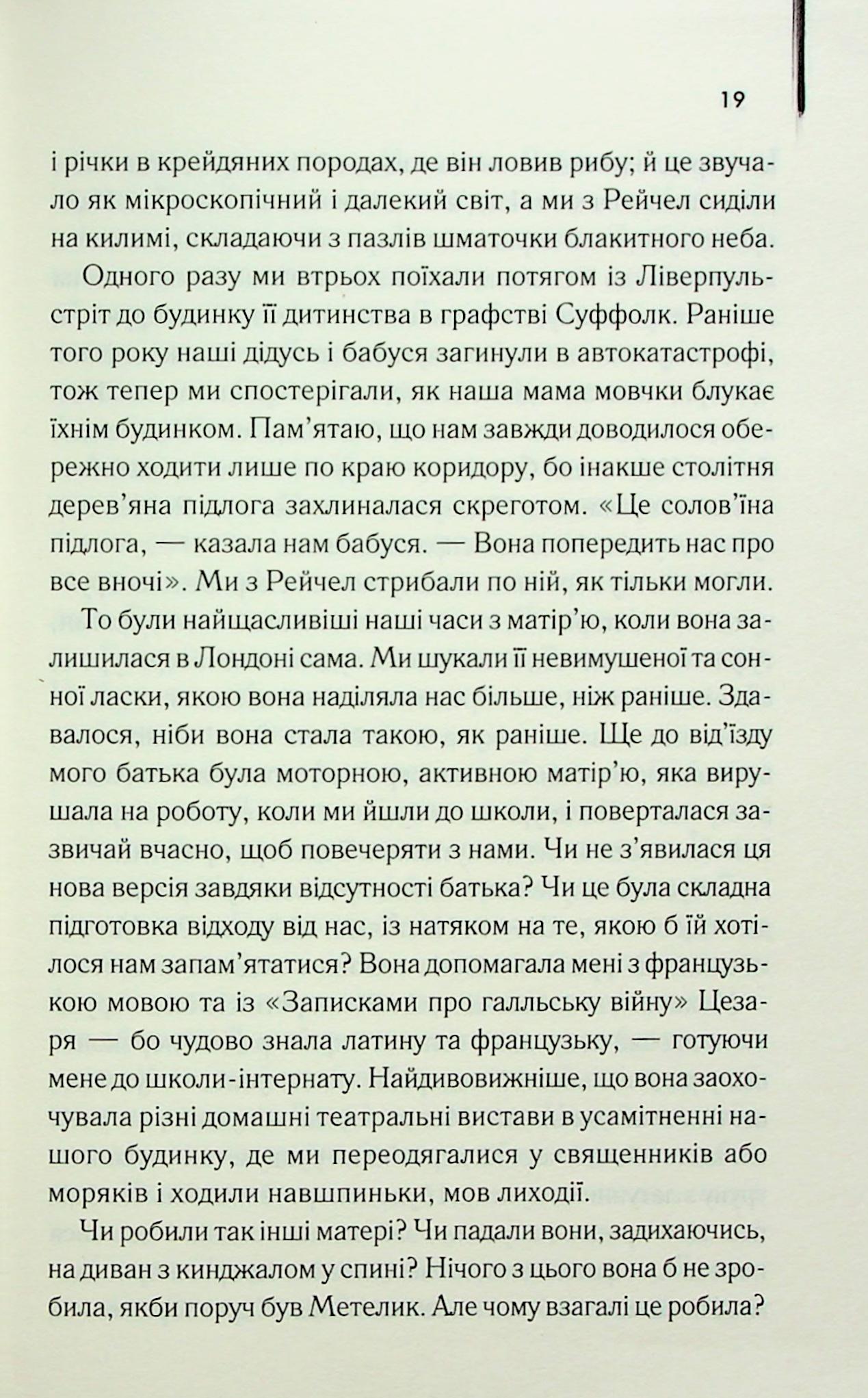 Книга "Ондатже М. Свет войны. (КультRead)" (у) (2719) 12