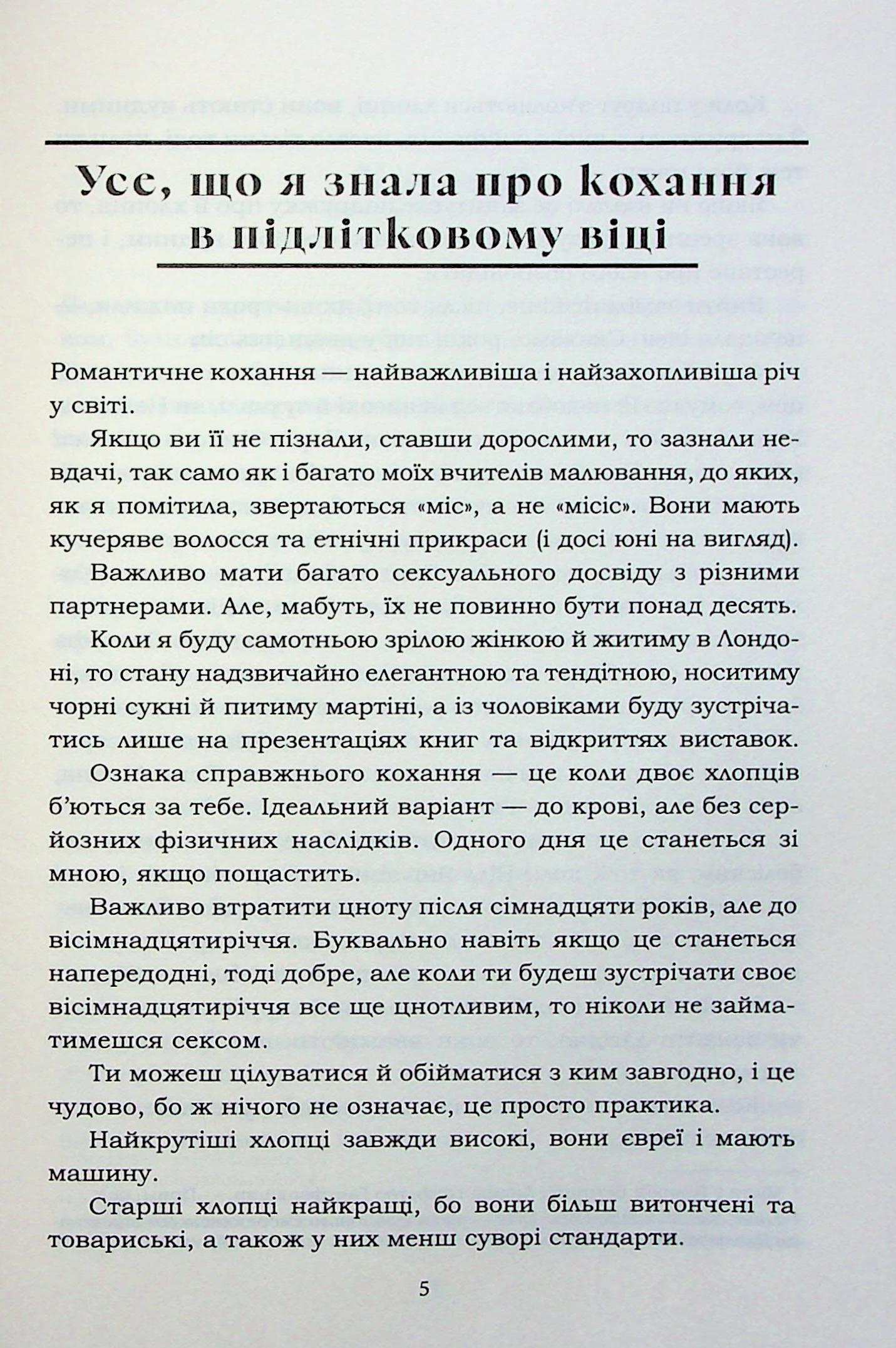 Книга "Олдертон Д. Усе, що я знаю про кохання" (у) (2672) 2