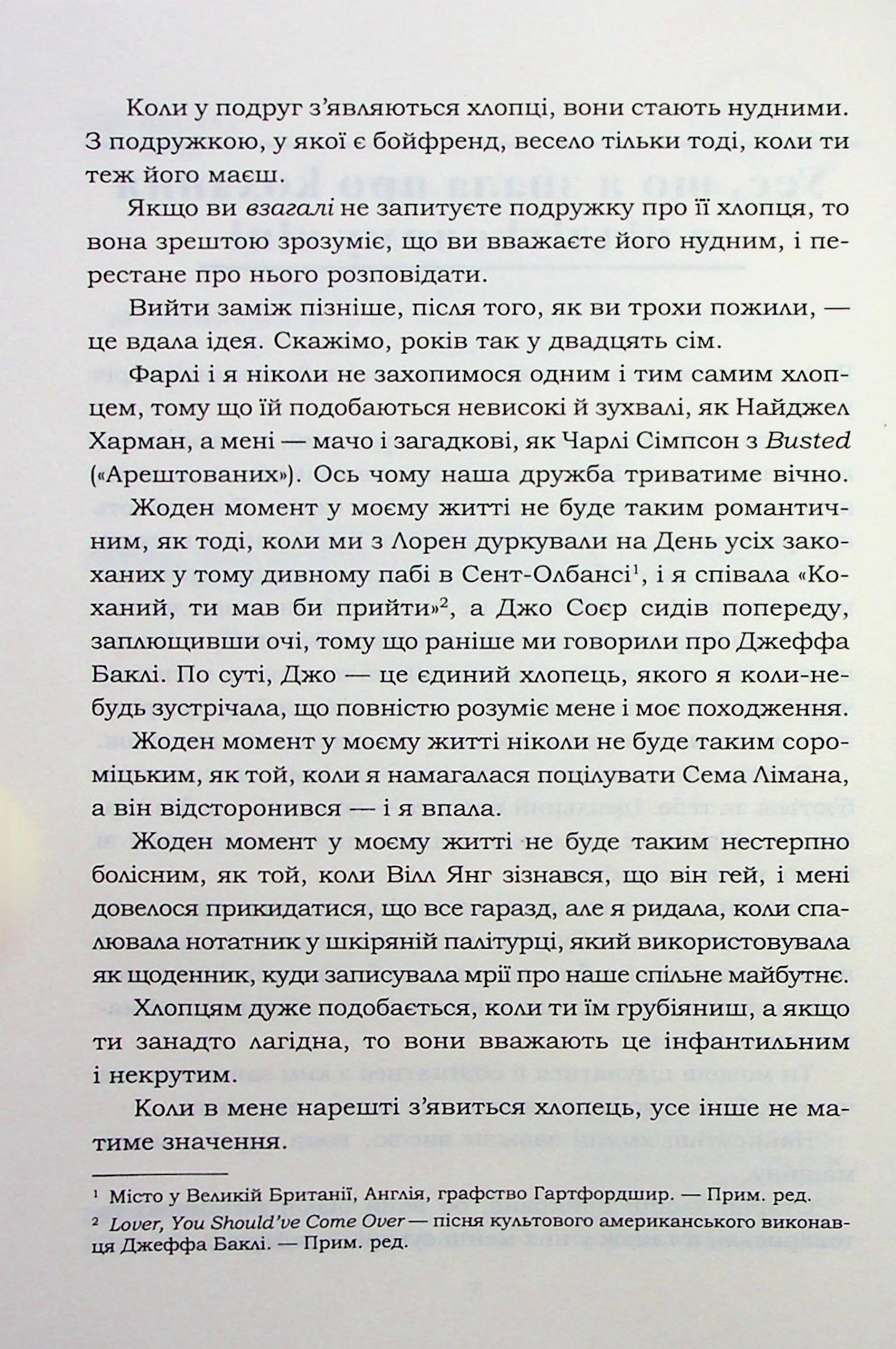 Книга "Олдертон Д. Усе, що я знаю про кохання" (у) (2672) 3