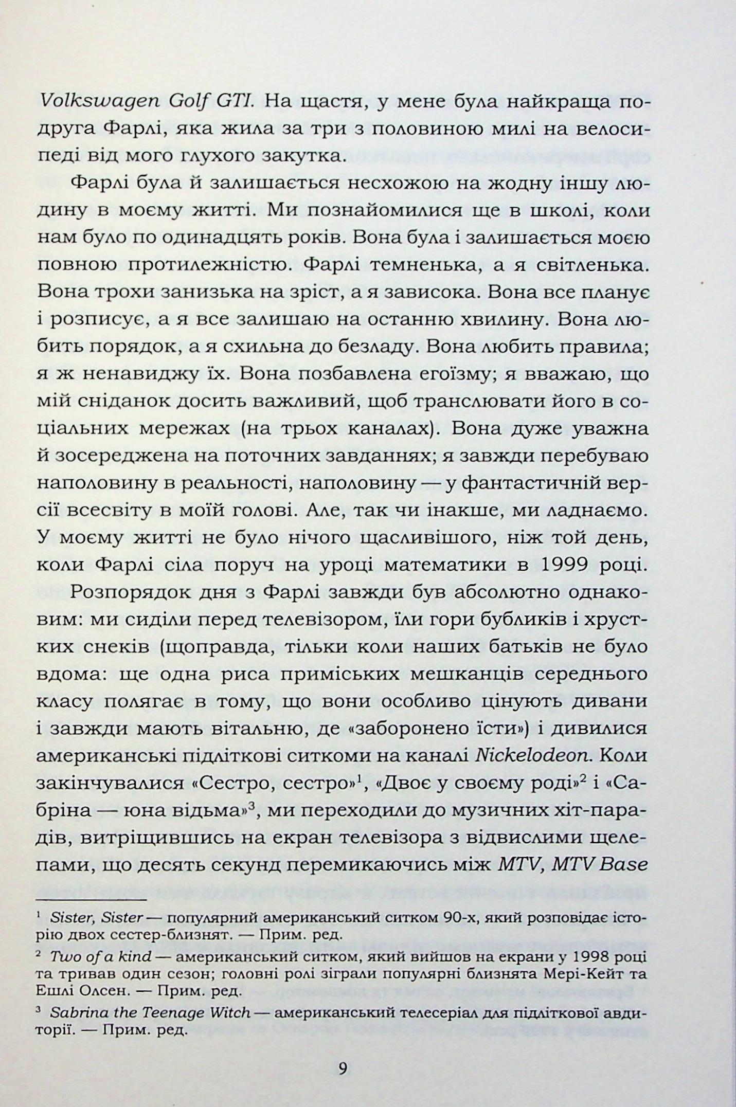 Книга "Олдертон Д. Усе, що я знаю про кохання" (у) (2672) 6