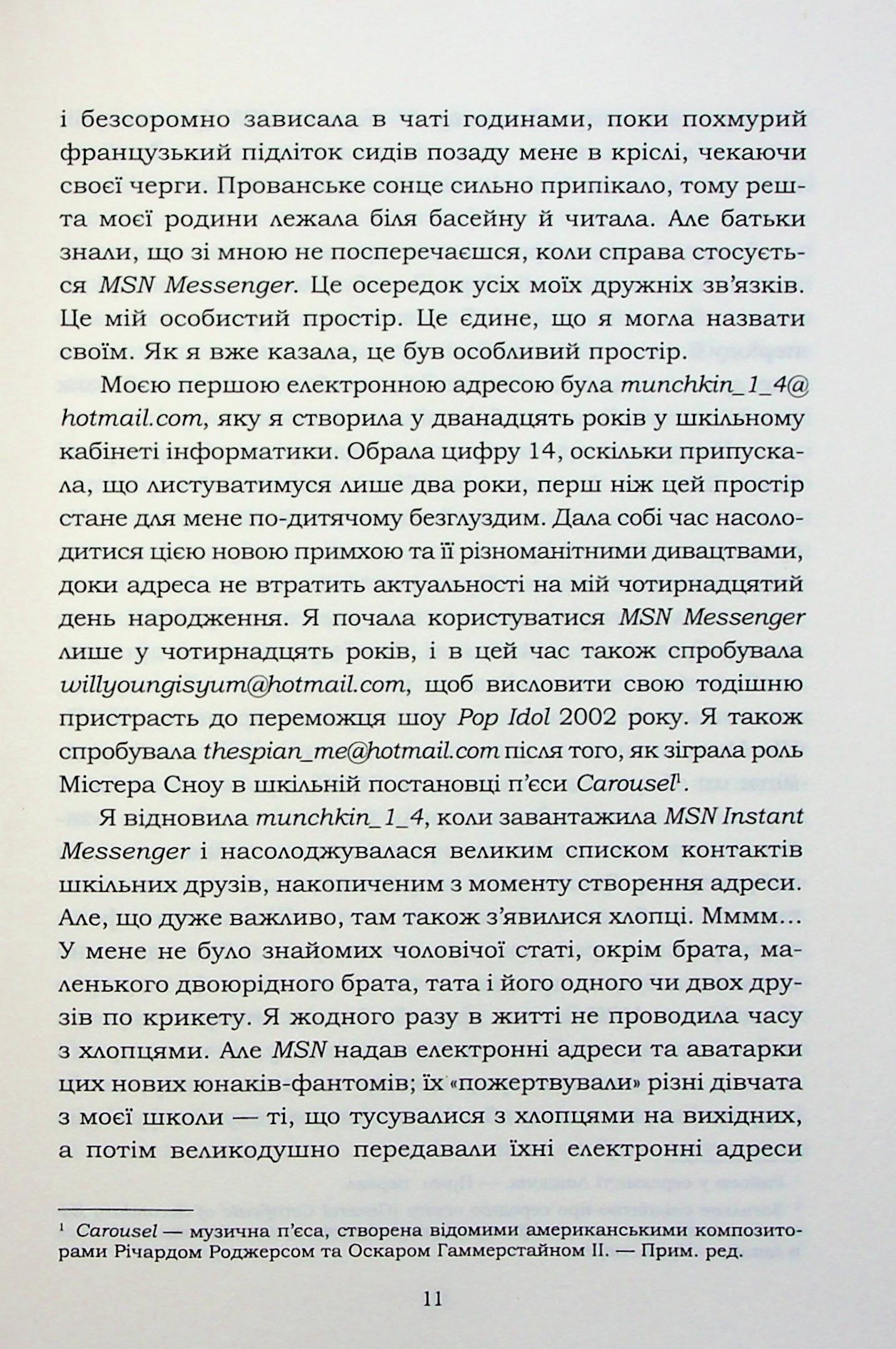 Книга "Олдертон Д. Усе, що я знаю про кохання" (у) (2672) 8