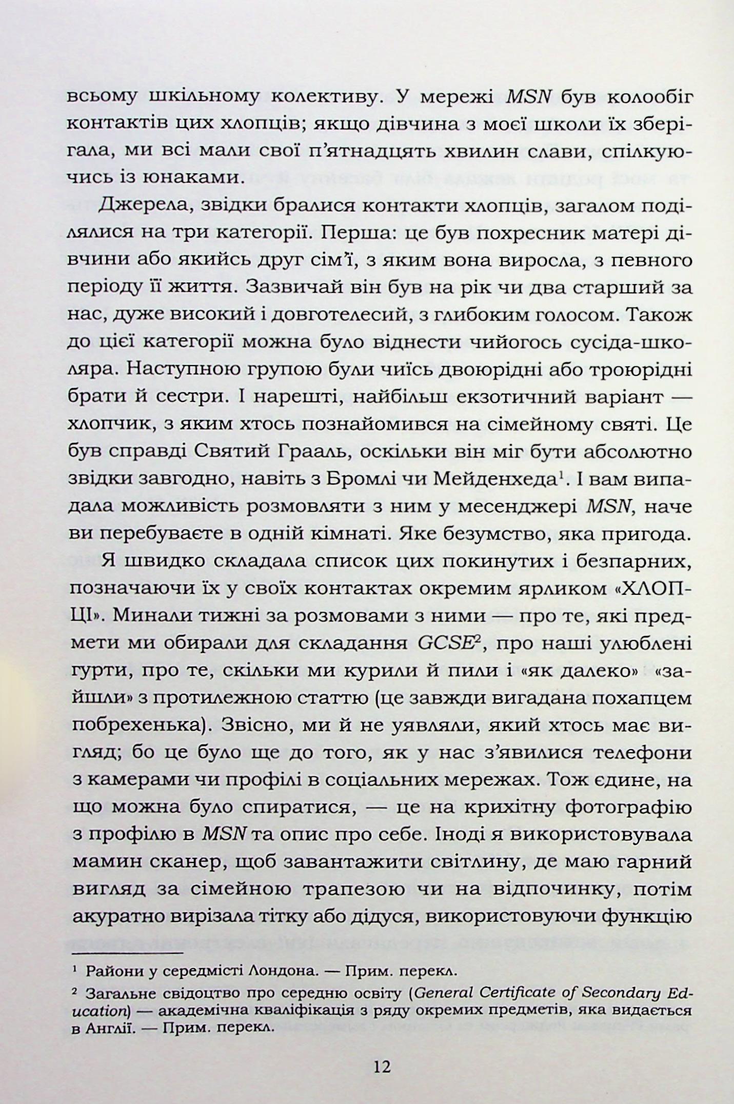 Книга "Олдертон Д. Усе, що я знаю про кохання" (у) (2672) 9