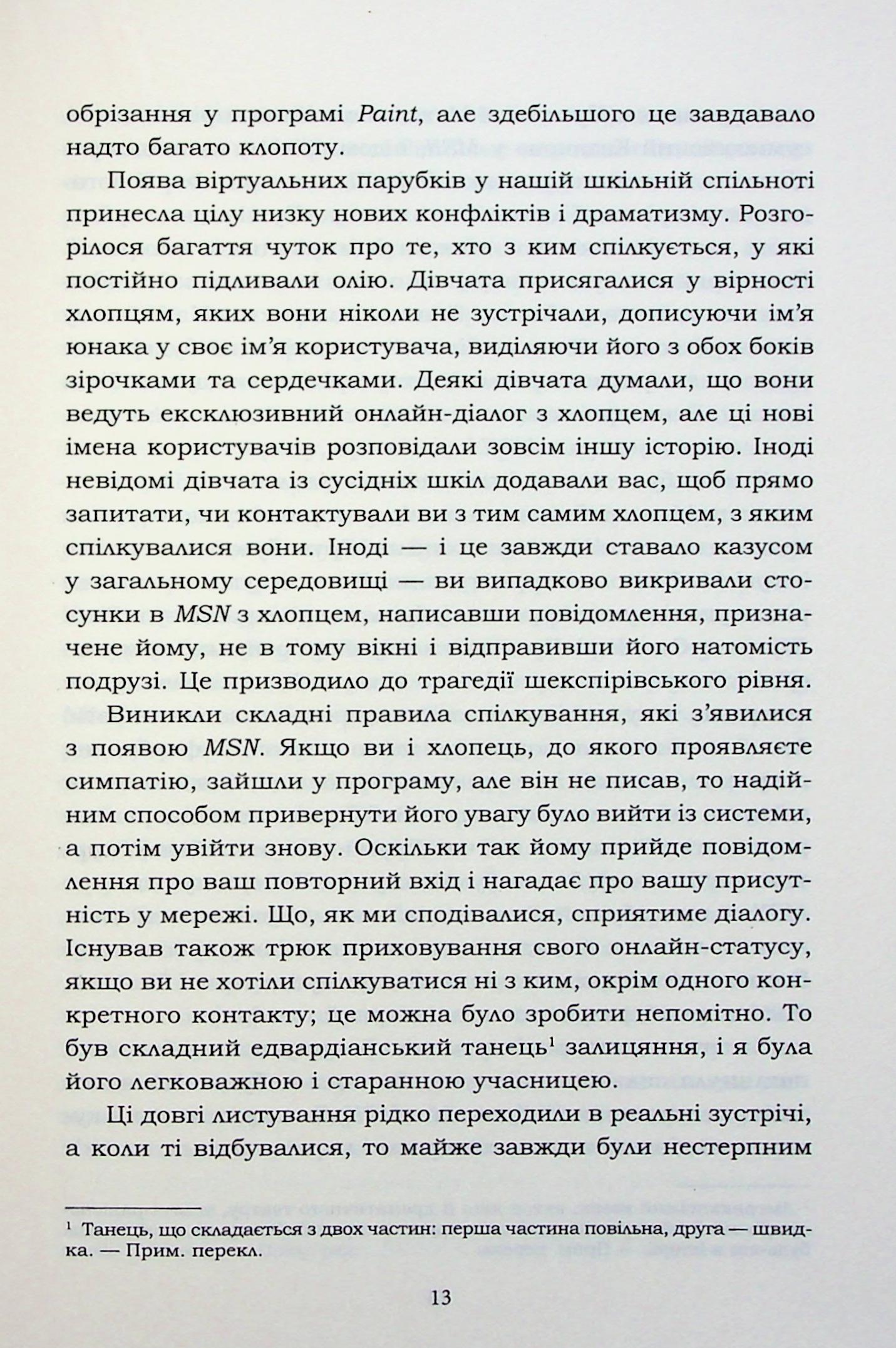 Книга "Олдертон Д. Усе, що я знаю про кохання" (у) (2672) 10