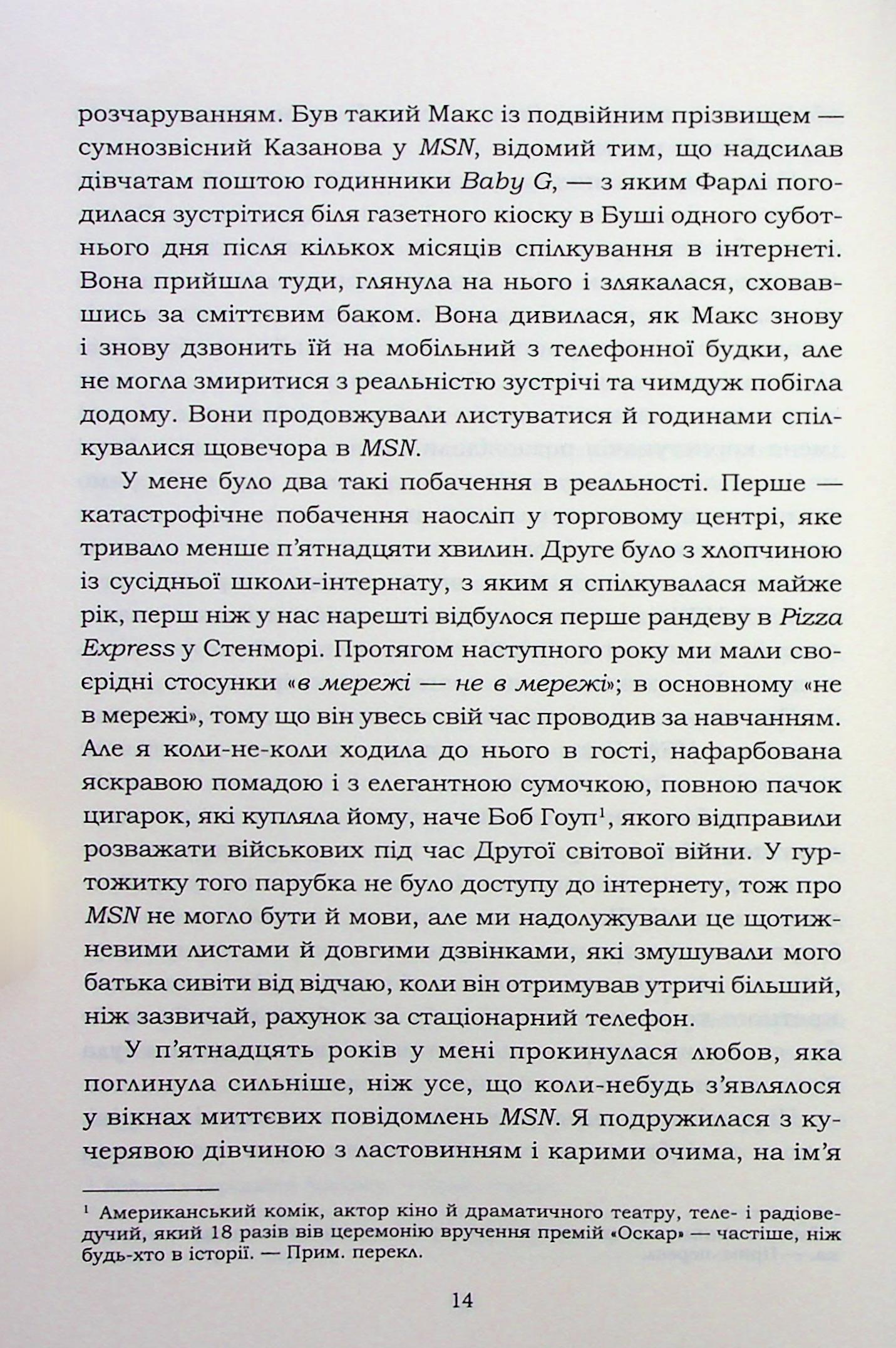 Книга "Олдертон Д. Усе, що я знаю про кохання" (у) (2672) 11