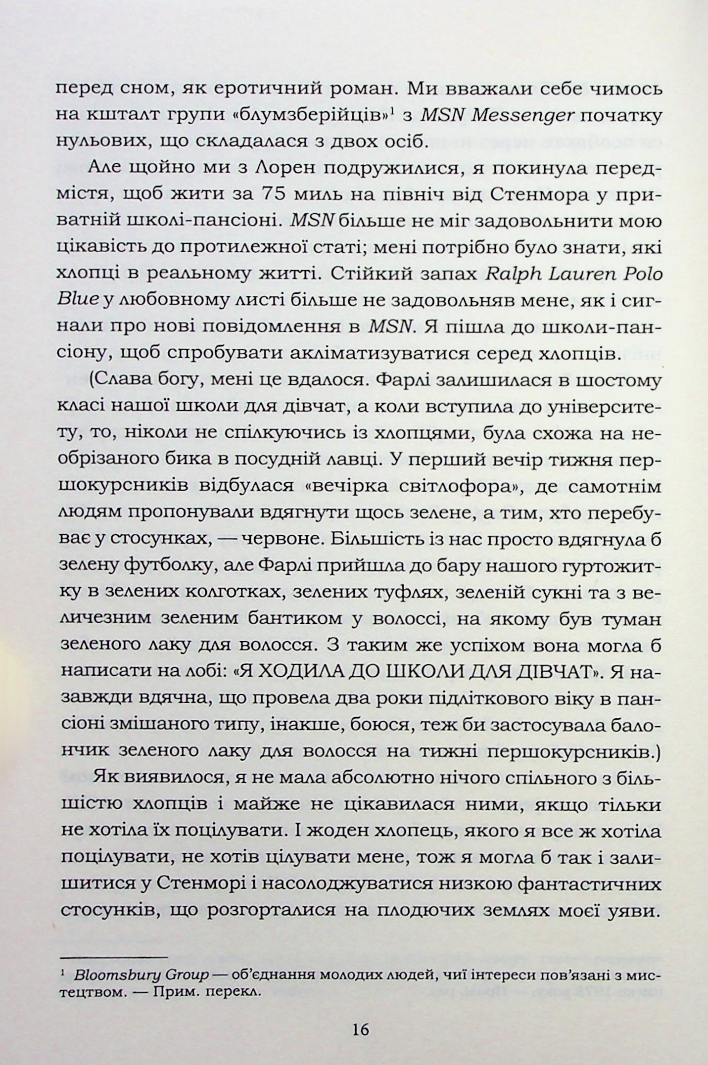 Книга "Олдертон Д. Усе, що я знаю про кохання" (у) (2672) 13