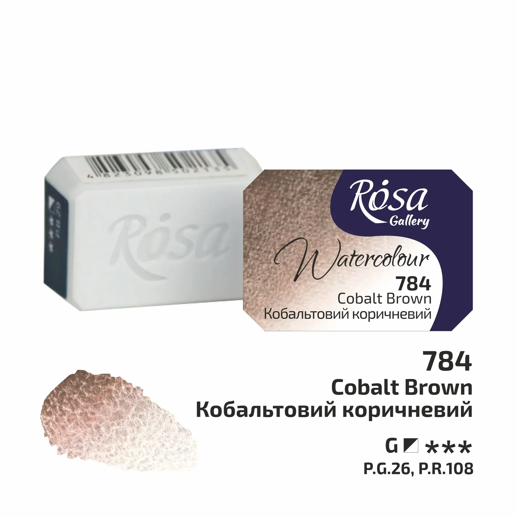 Фарба акварельна, Кобальтовий коричневий (784), 2,5 мл, ROSA Gallery