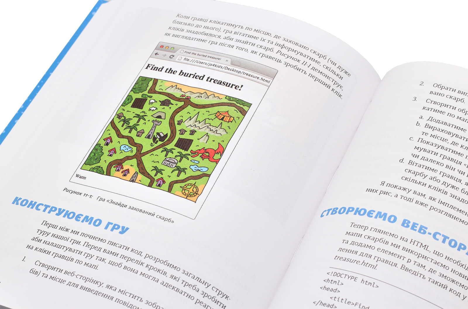 Книга "Морґан Нік. Javascript для дітей. Веселий вступ до програмування" (у) 4