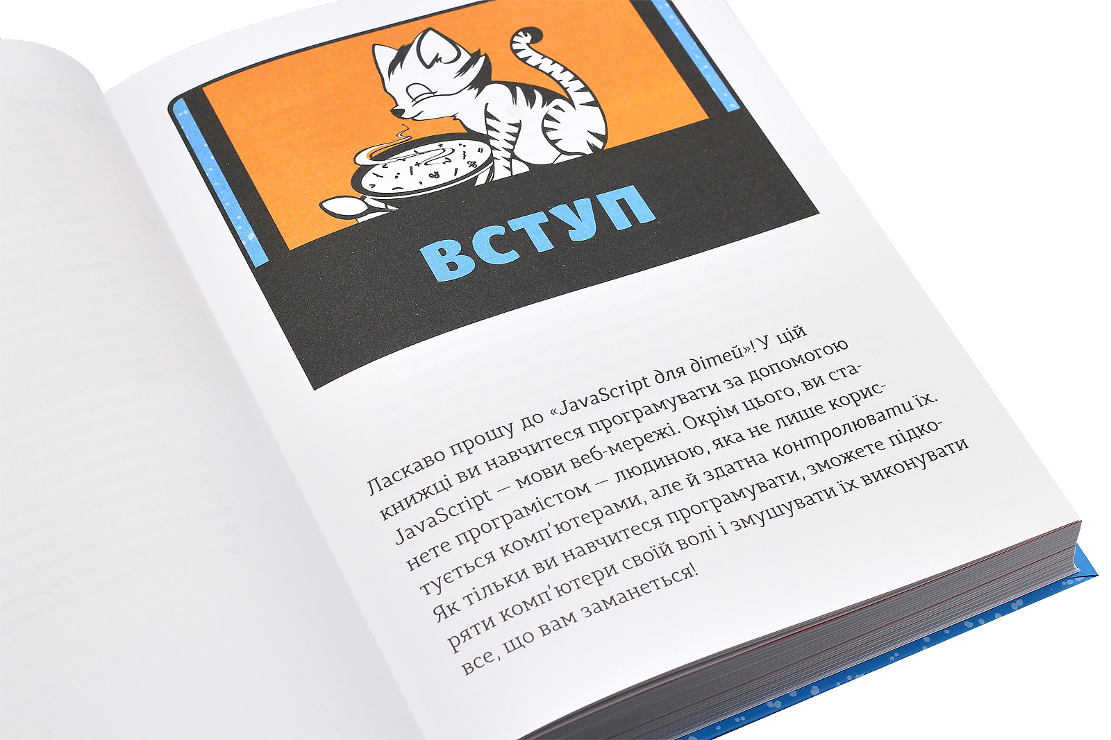 Книга "Морґан Нік. Javascript для дітей. Веселий вступ до програмування" (у) 6