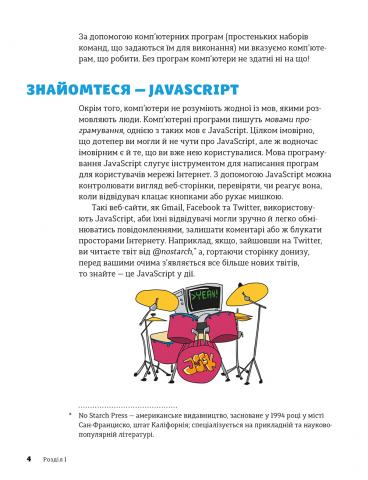 Книга "Морґан Нік. Javascript для дітей. Веселий вступ до програмування" (у) 10