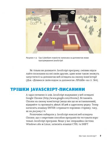 Книга "Морґан Нік. Javascript для дітей. Веселий вступ до програмування" (у) 13