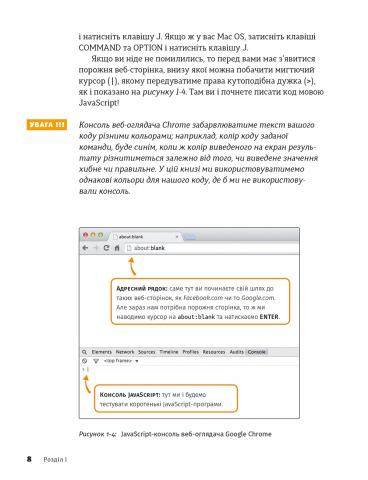 Книга "Морґан Нік. Javascript для дітей. Веселий вступ до програмування" (у) 14