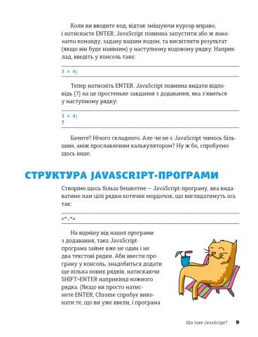 Книга "Морґан Нік. Javascript для дітей. Веселий вступ до програмування" (у) 15